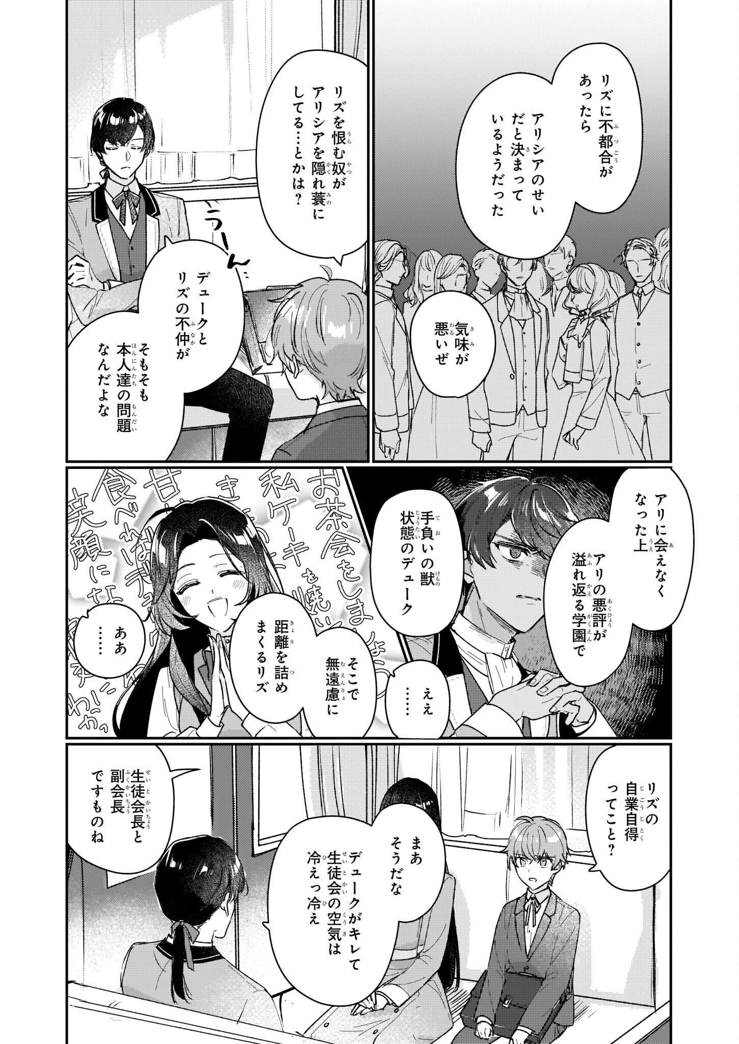 歴史に残る悪女になるぞ 　悪役令嬢になるほど王子の溺愛は加速するようです！ 第14話 - 14