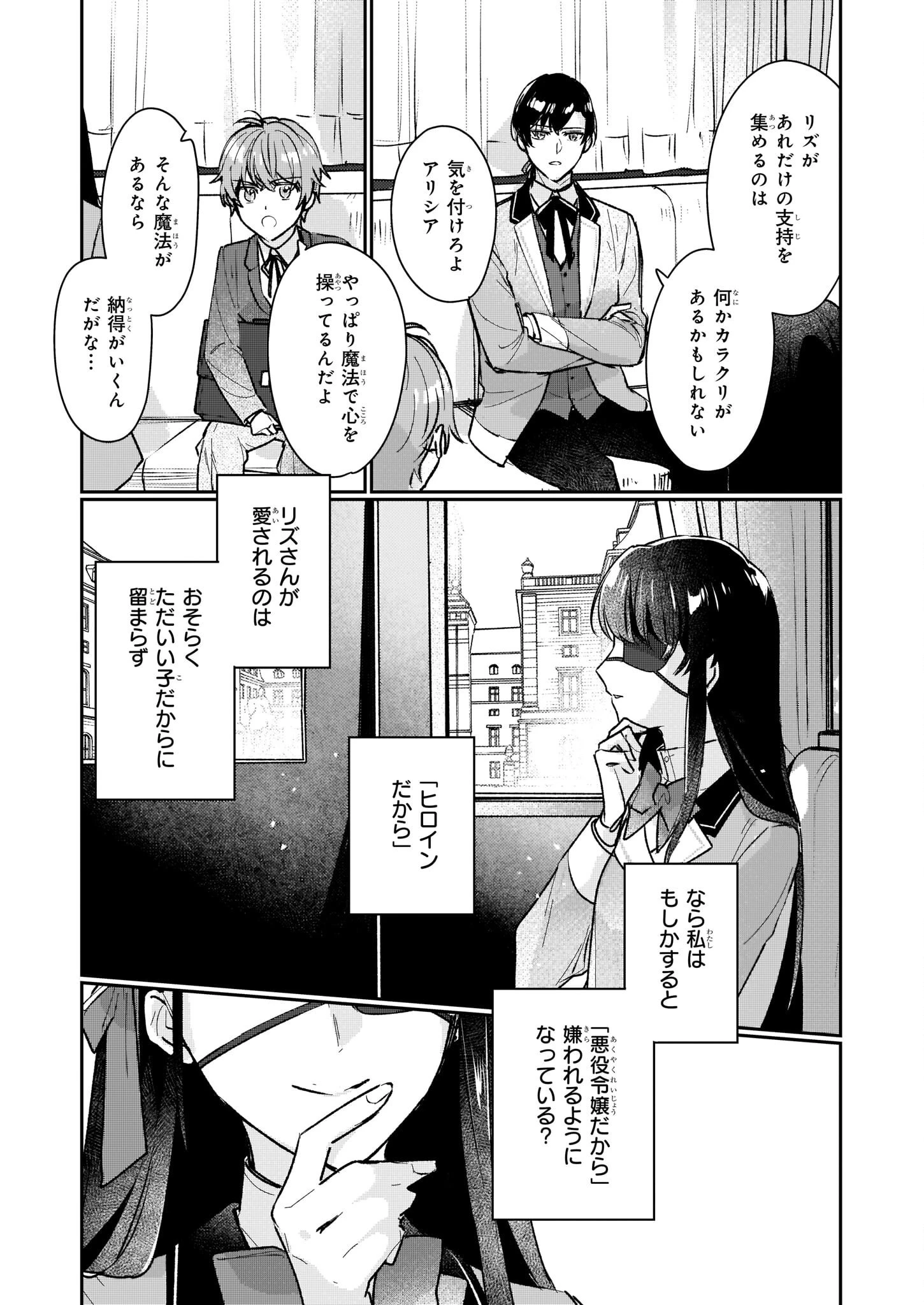 歴史に残る悪女になるぞ 　悪役令嬢になるほど王子の溺愛は加速するようです！ 第14話 - 15