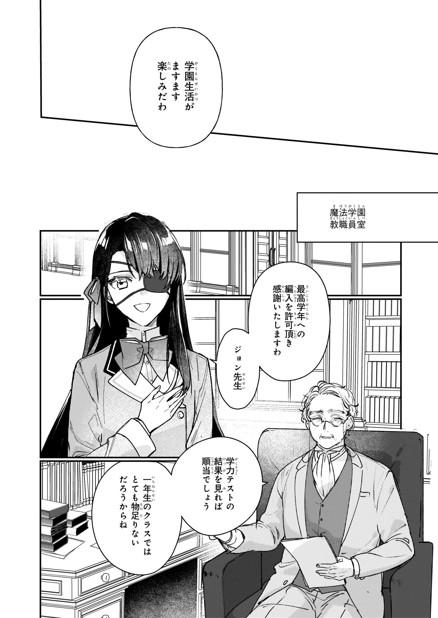 歴史に残る悪女になるぞ 　悪役令嬢になるほど王子の溺愛は加速するようです！ 第14話 - 16