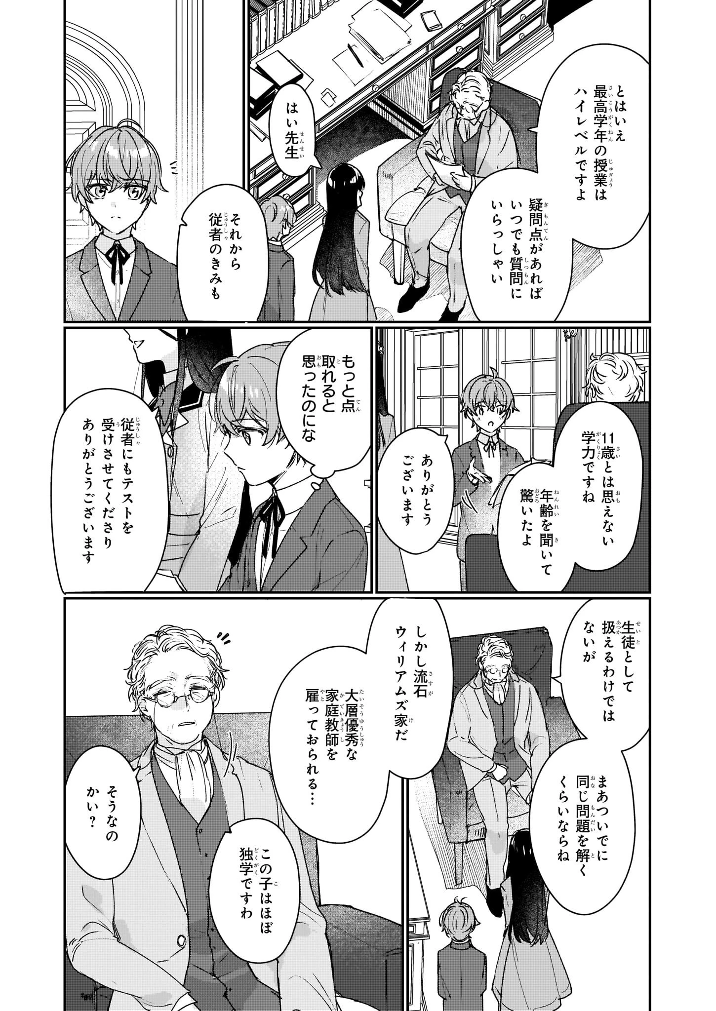 歴史に残る悪女になるぞ 　悪役令嬢になるほど王子の溺愛は加速するようです！ 第14話 - 17