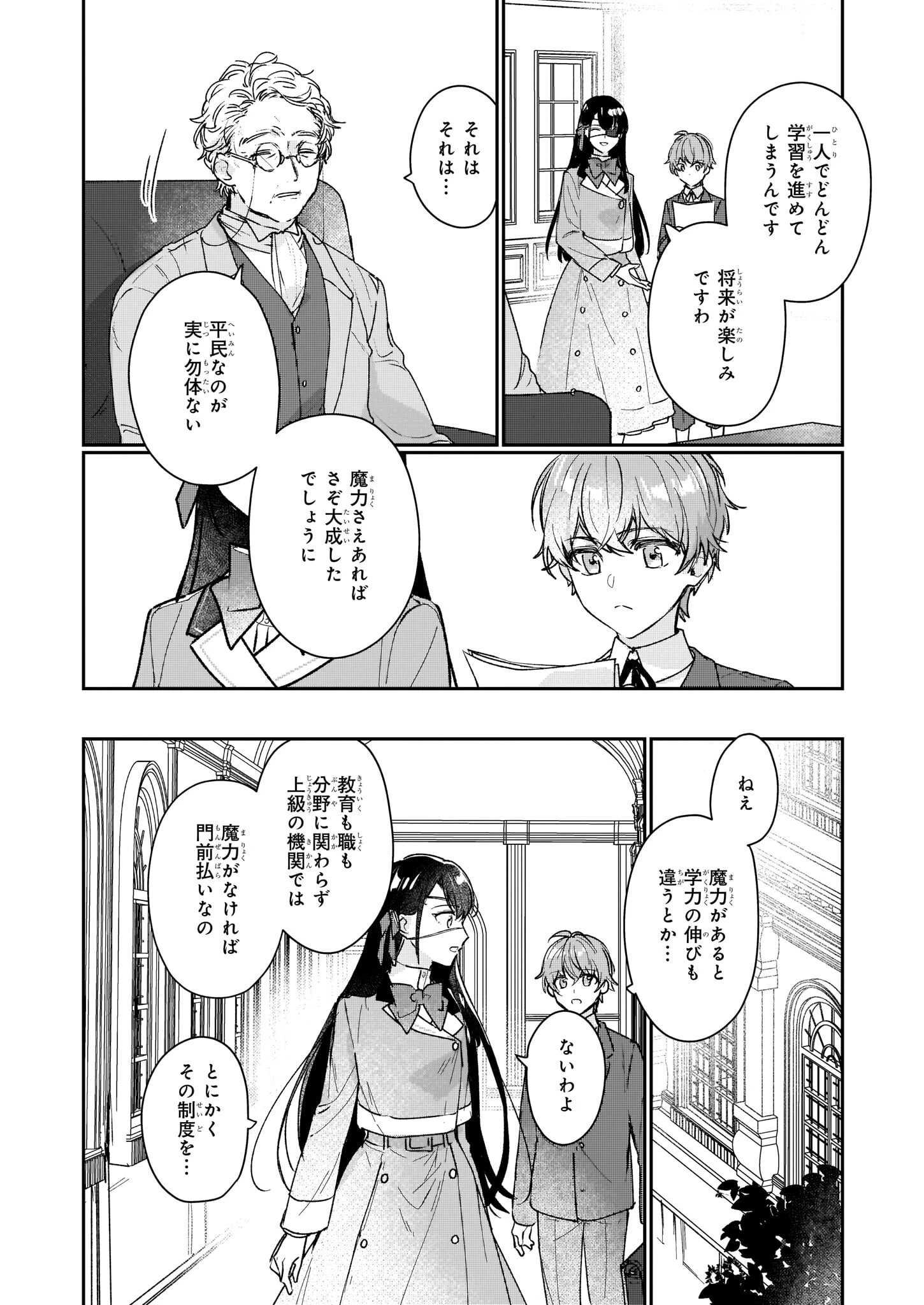 歴史に残る悪女になるぞ 　悪役令嬢になるほど王子の溺愛は加速するようです！ 第14話 - 18