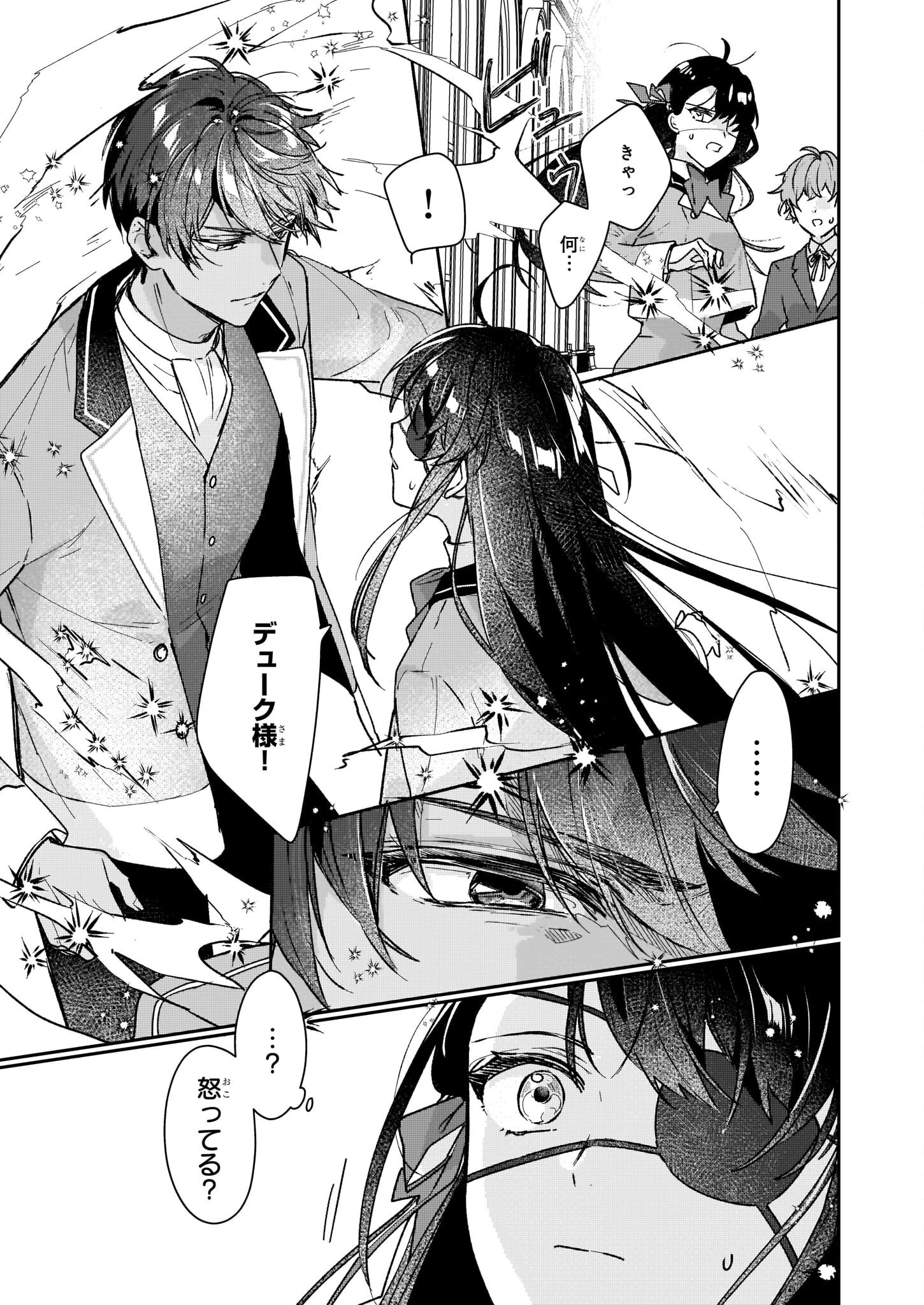 歴史に残る悪女になるぞ 　悪役令嬢になるほど王子の溺愛は加速するようです！ 第14話 - 19