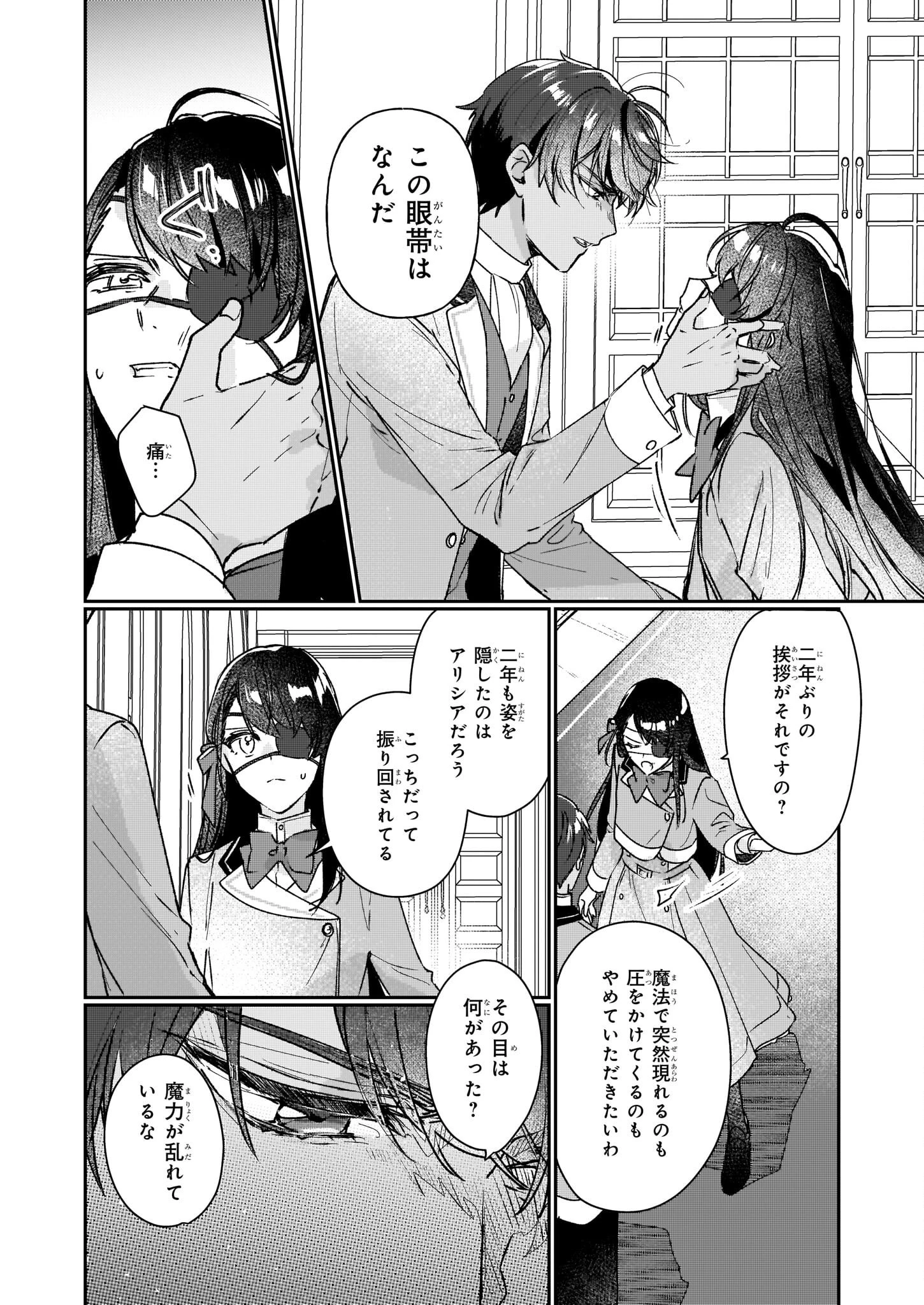 歴史に残る悪女になるぞ 　悪役令嬢になるほど王子の溺愛は加速するようです！ 第14話 - 20