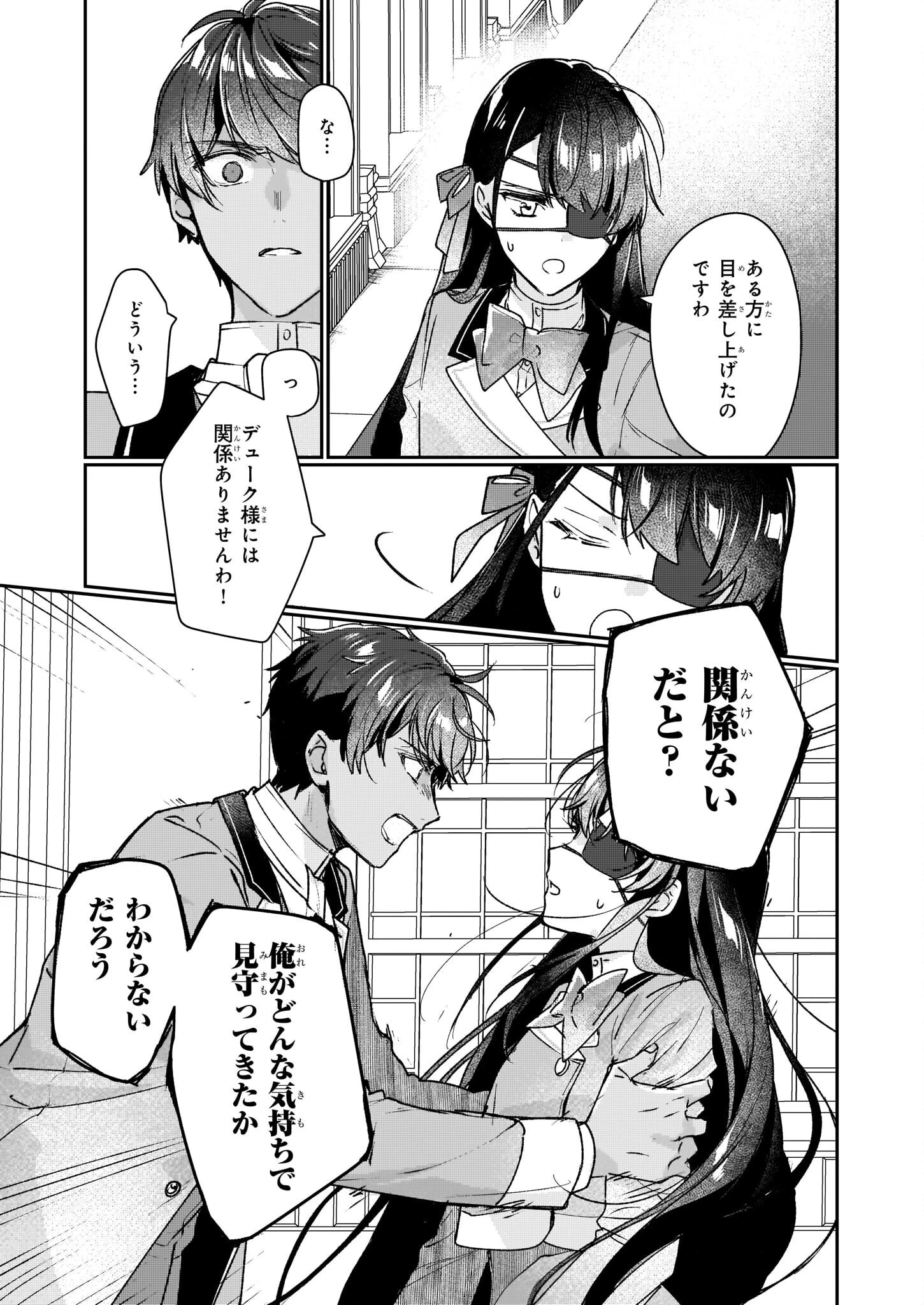歴史に残る悪女になるぞ 　悪役令嬢になるほど王子の溺愛は加速するようです！ 第14話 - 21