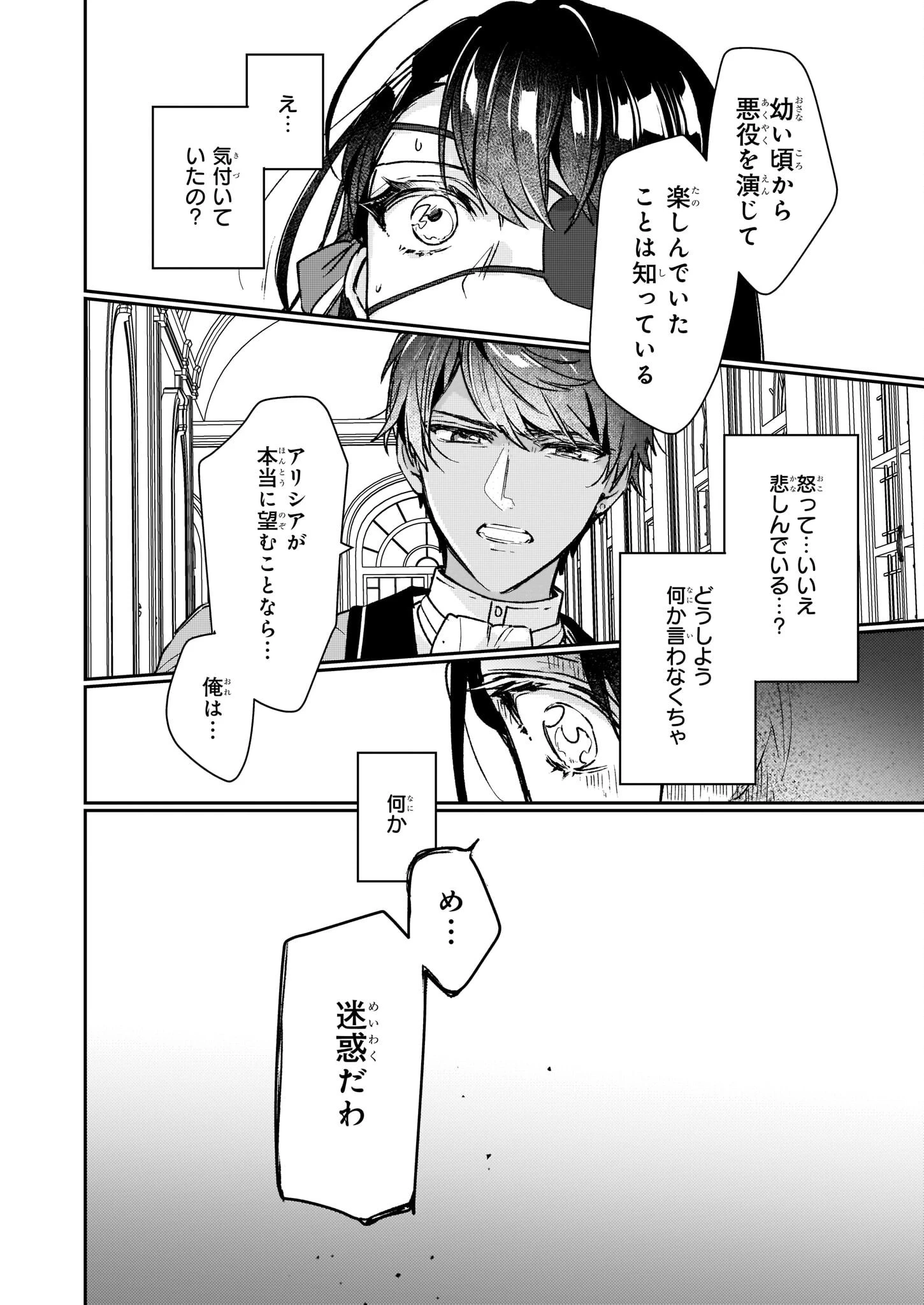 歴史に残る悪女になるぞ 　悪役令嬢になるほど王子の溺愛は加速するようです！ 第14話 - 22