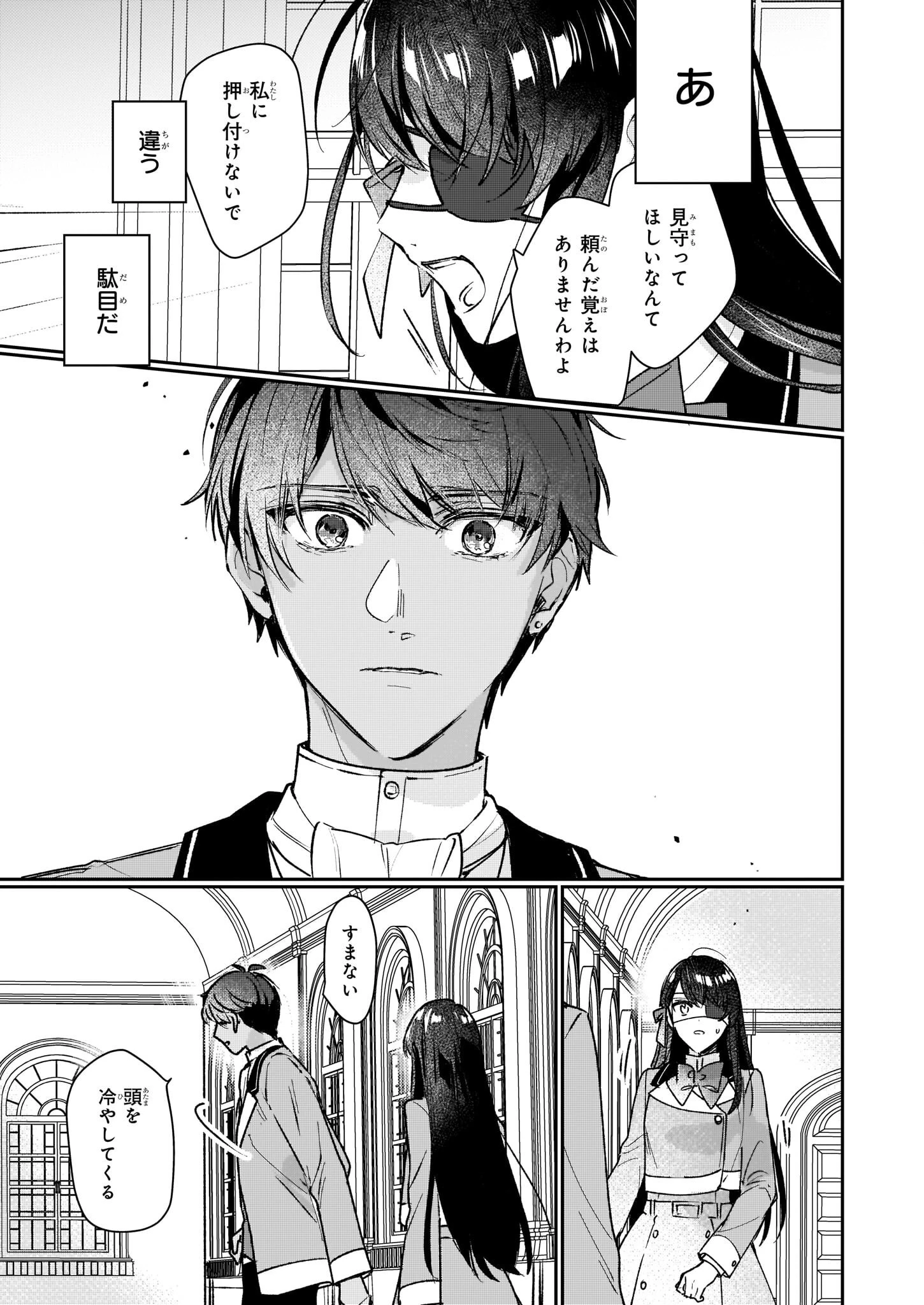 歴史に残る悪女になるぞ 　悪役令嬢になるほど王子の溺愛は加速するようです！ 第14話 - 23