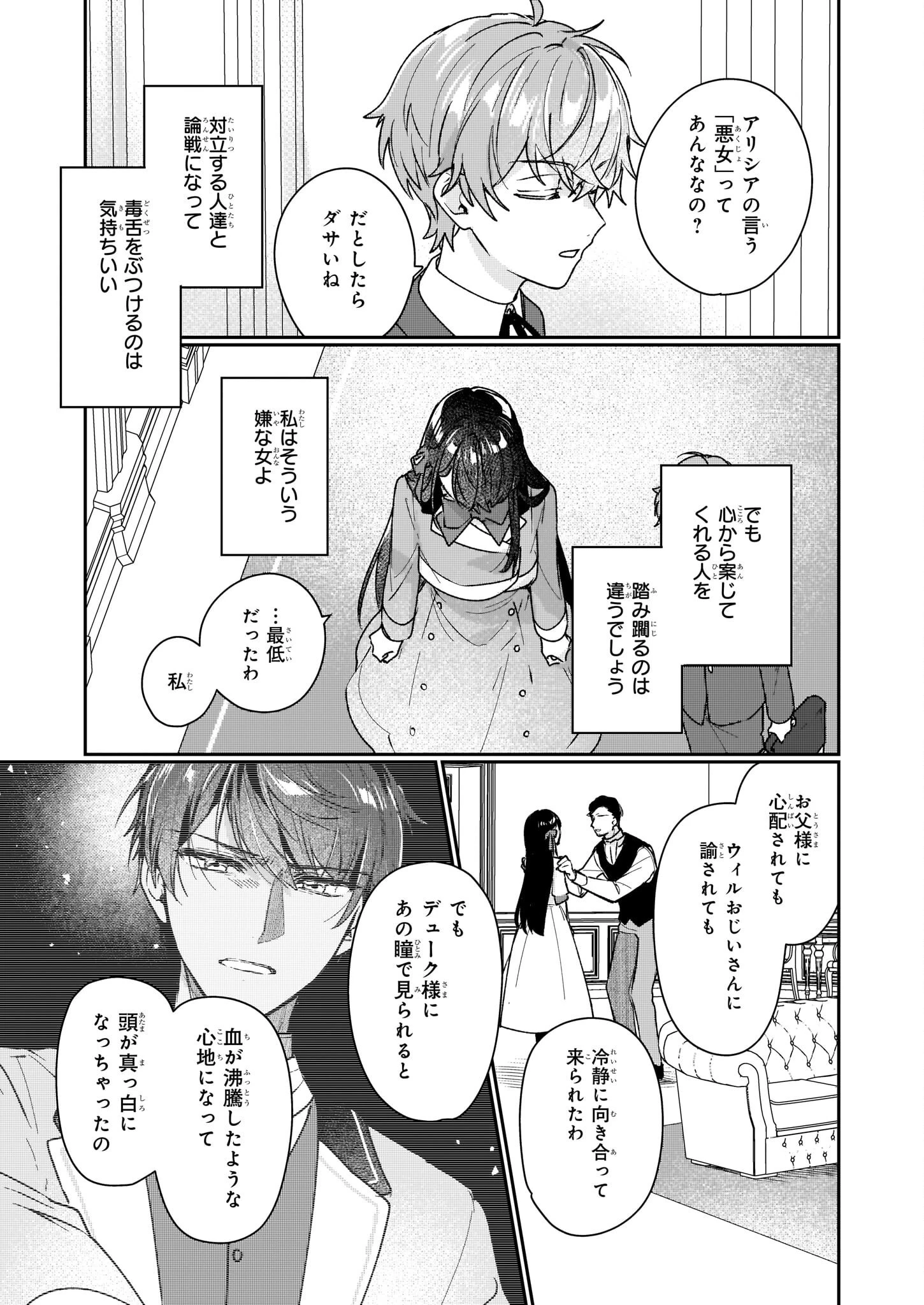 歴史に残る悪女になるぞ 　悪役令嬢になるほど王子の溺愛は加速するようです！ 第14話 - 25