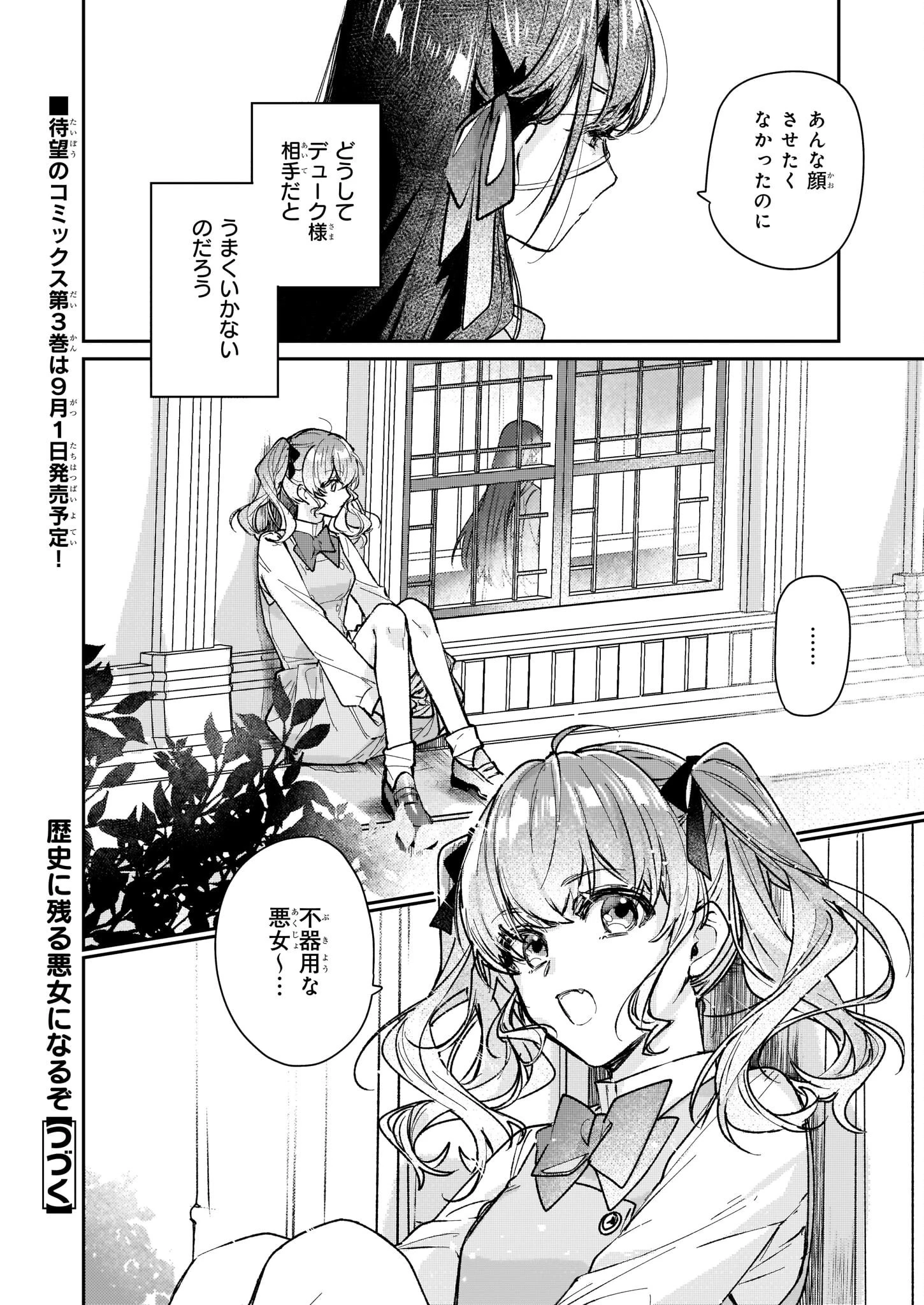 歴史に残る悪女になるぞ 　悪役令嬢になるほど王子の溺愛は加速するようです！ 第14話 - 26