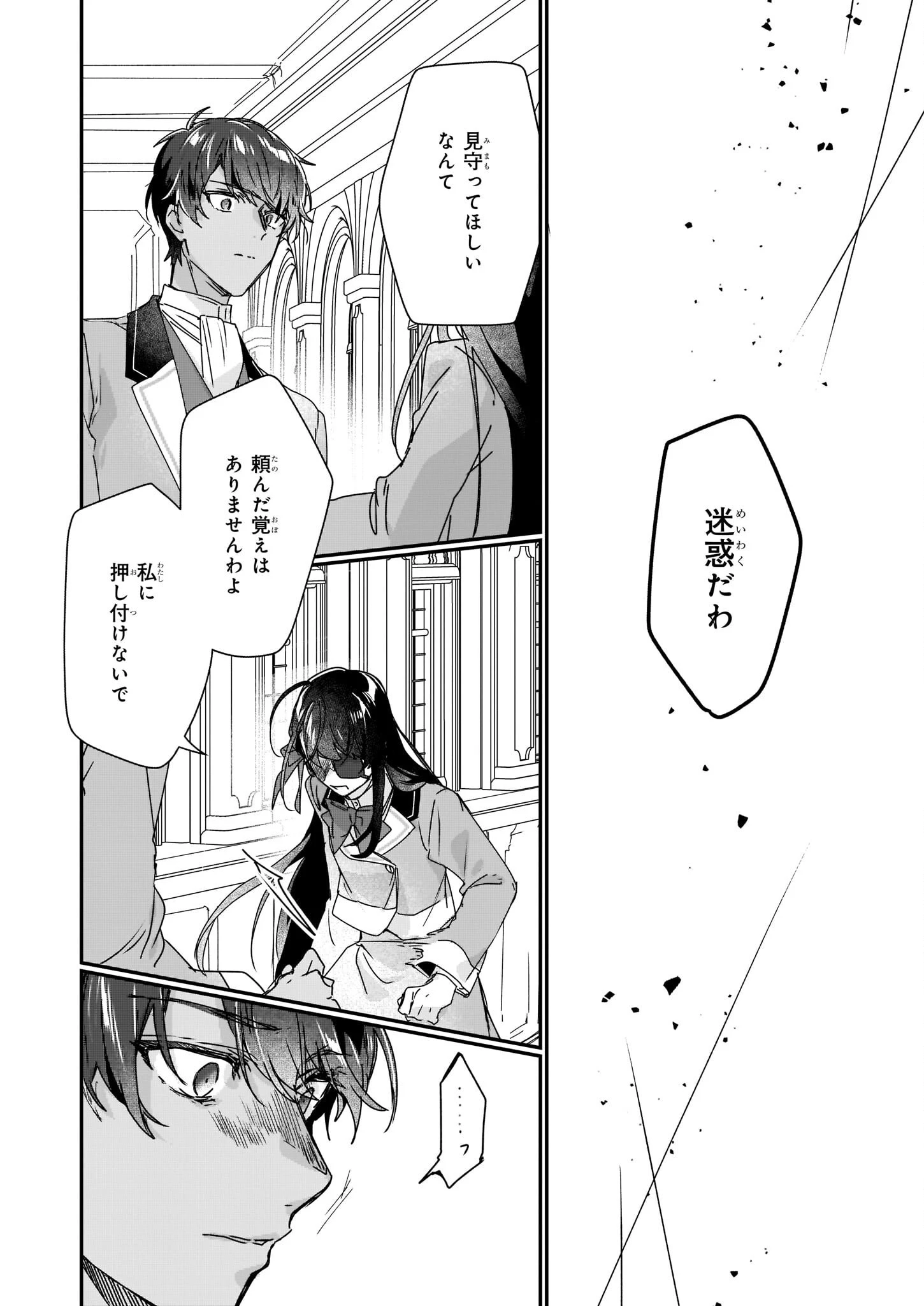 歴史に残る悪女になるぞ 　悪役令嬢になるほど王子の溺愛は加速するようです！ 第15話 - 2
