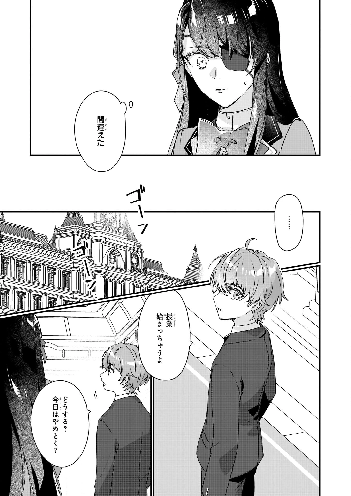 歴史に残る悪女になるぞ 　悪役令嬢になるほど王子の溺愛は加速するようです！ 第15話 - 3