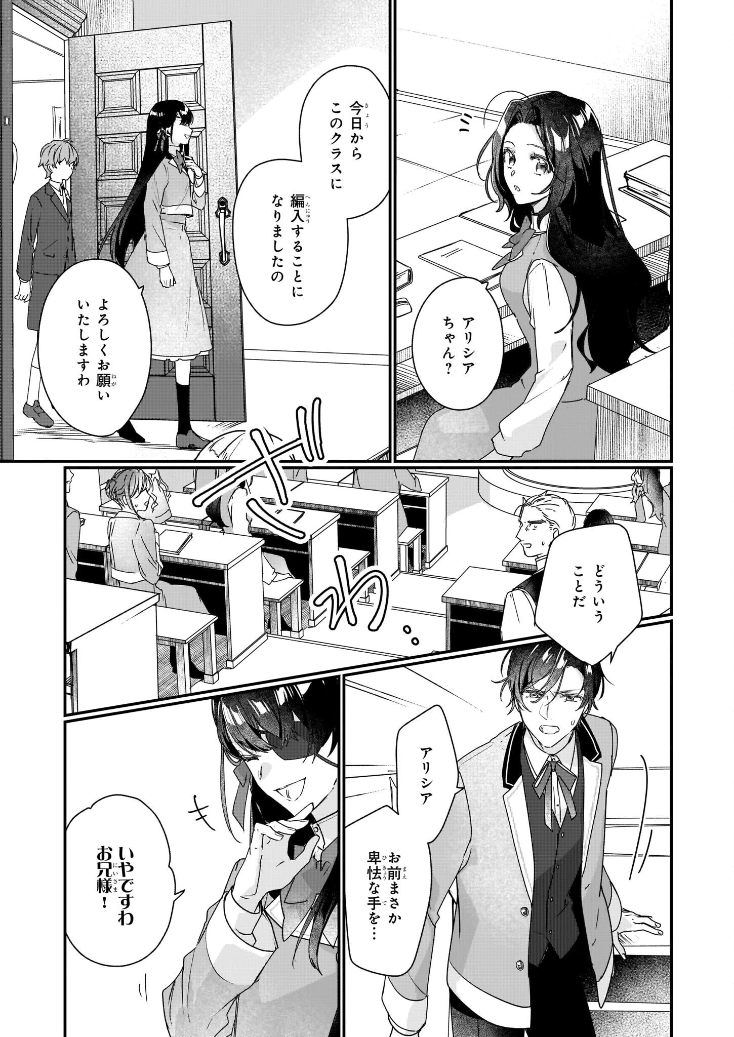 歴史に残る悪女になるぞ 　悪役令嬢になるほど王子の溺愛は加速するようです！ 第15話 - 5