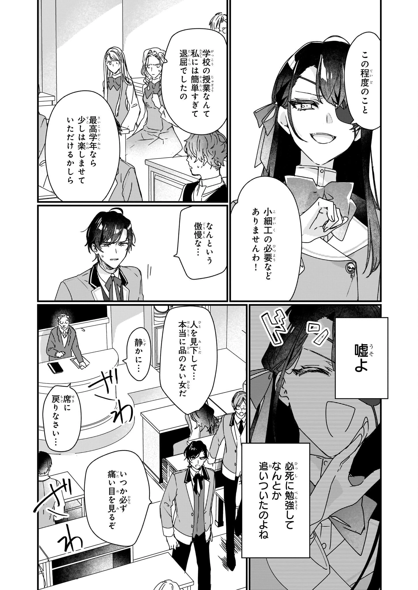 歴史に残る悪女になるぞ 　悪役令嬢になるほど王子の溺愛は加速するようです！ 第15話 - 6