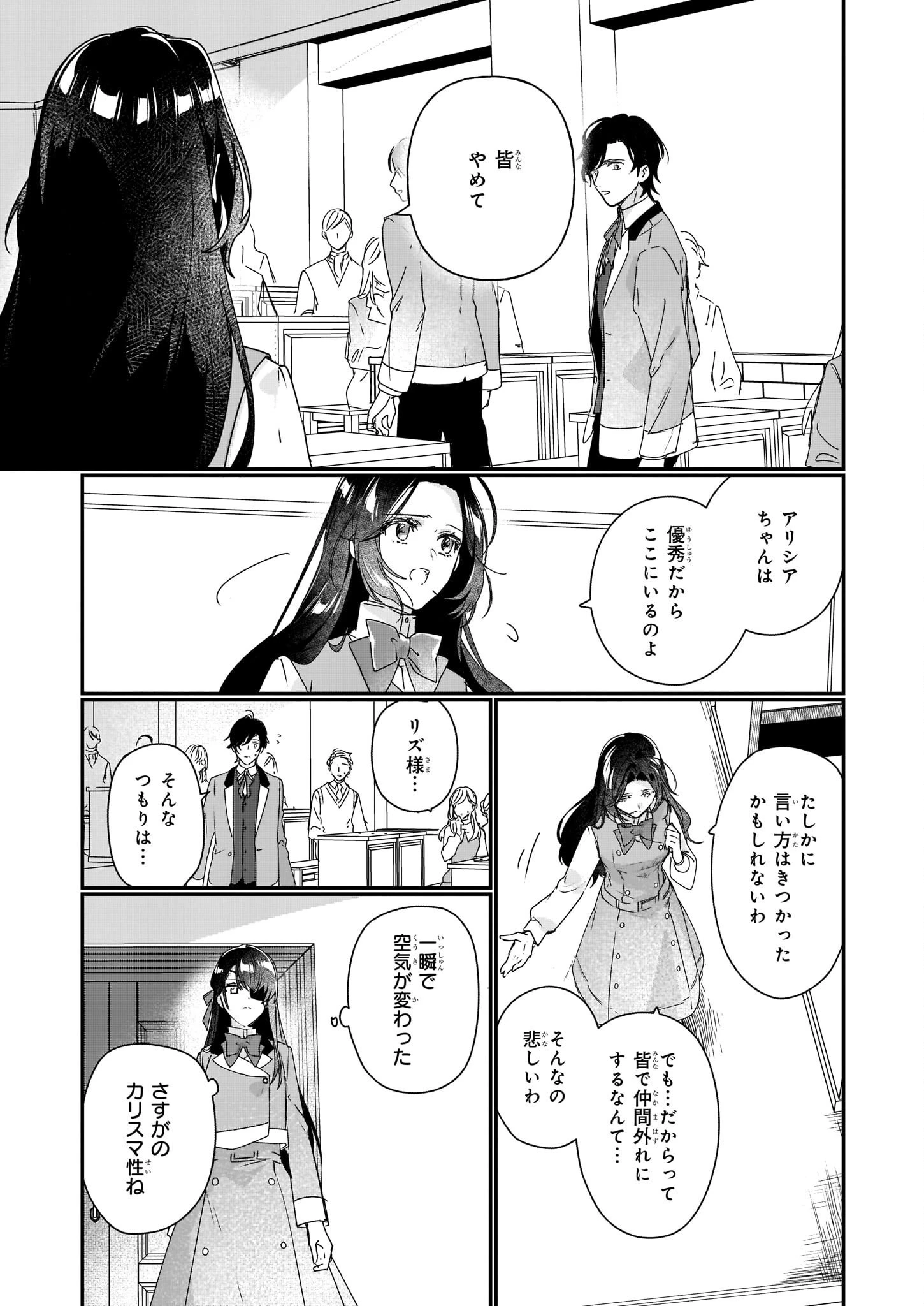 歴史に残る悪女になるぞ 　悪役令嬢になるほど王子の溺愛は加速するようです！ 第15話 - 7