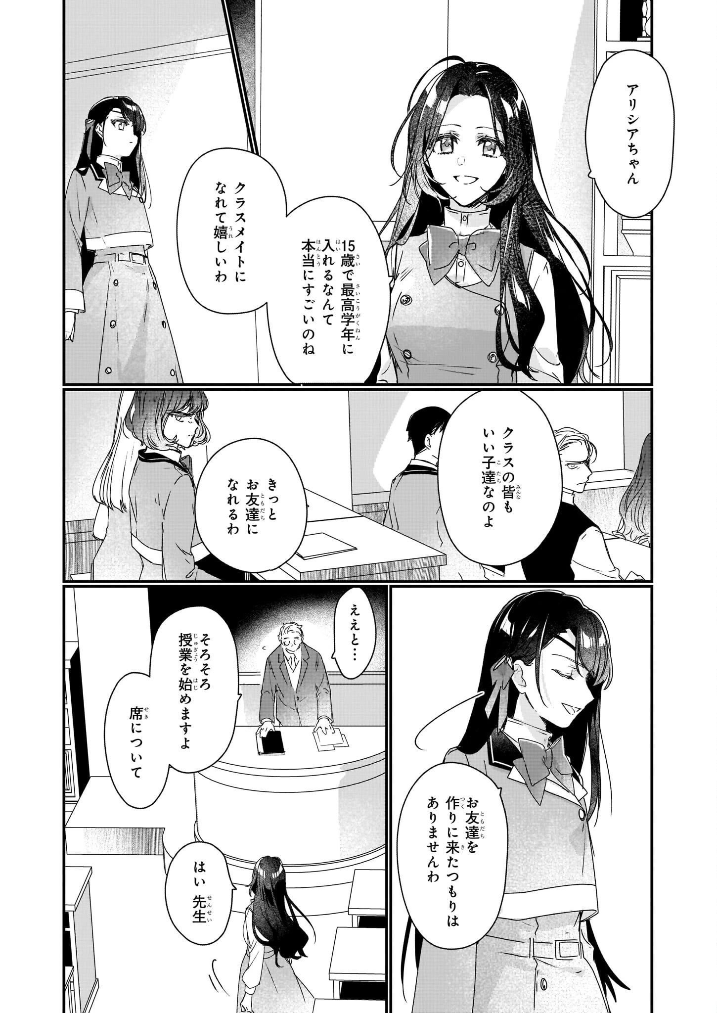歴史に残る悪女になるぞ 　悪役令嬢になるほど王子の溺愛は加速するようです！ 第15話 - 8