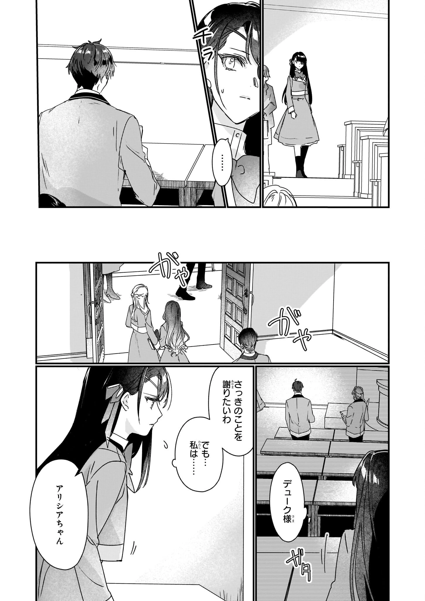 歴史に残る悪女になるぞ 　悪役令嬢になるほど王子の溺愛は加速するようです！ 第15話 - 9