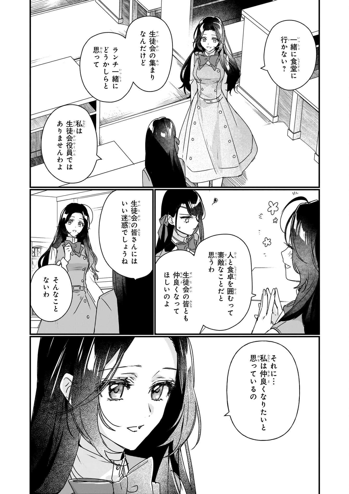 歴史に残る悪女になるぞ 　悪役令嬢になるほど王子の溺愛は加速するようです！ 第15話 - 10