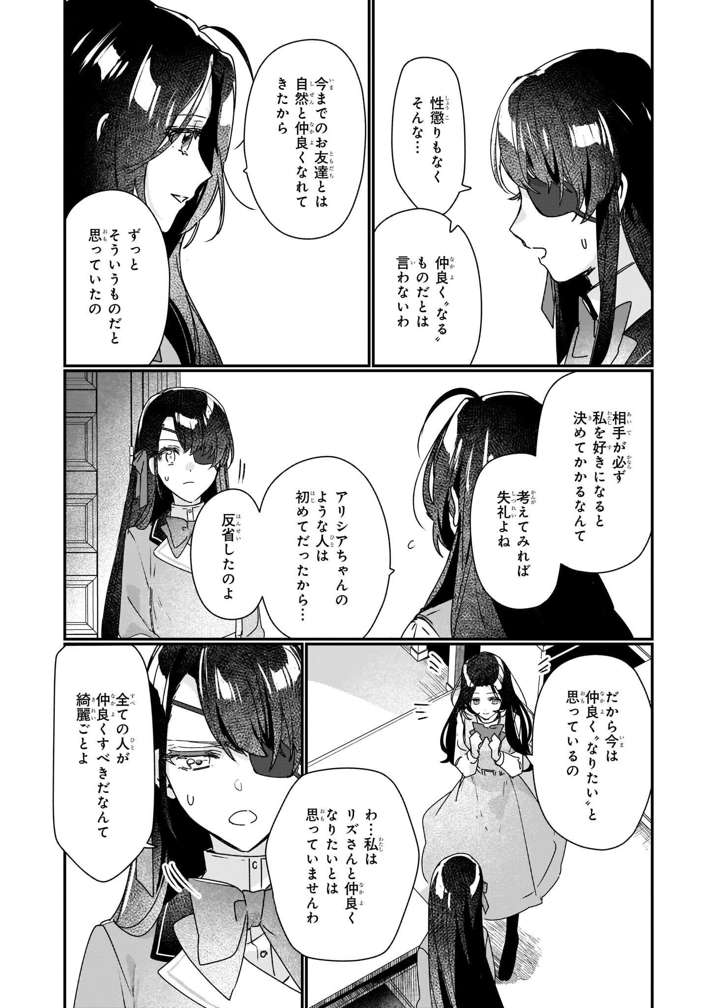 歴史に残る悪女になるぞ 　悪役令嬢になるほど王子の溺愛は加速するようです！ 第15話 - 11
