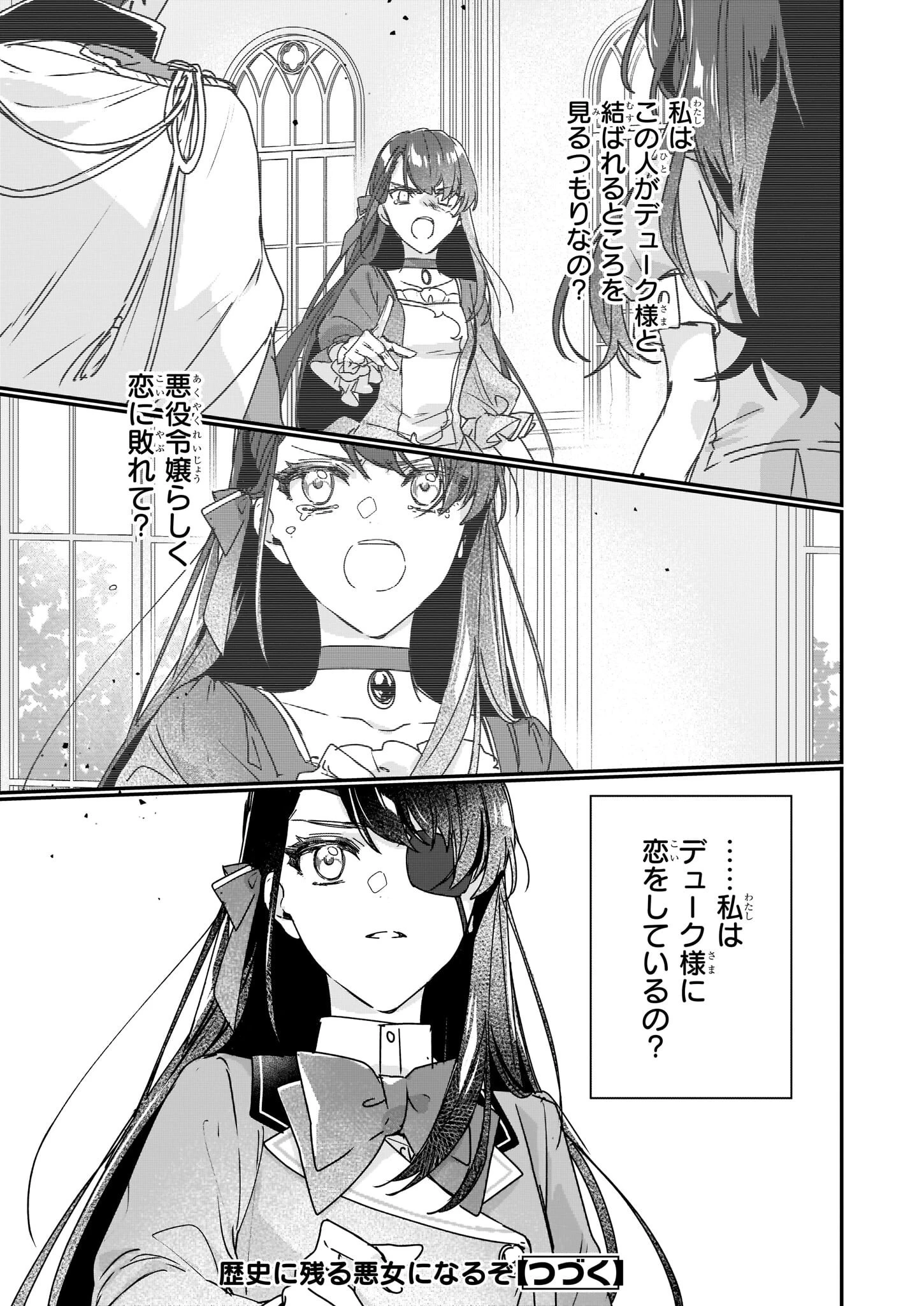 歴史に残る悪女になるぞ 　悪役令嬢になるほど王子の溺愛は加速するようです！ 第15話 - 13