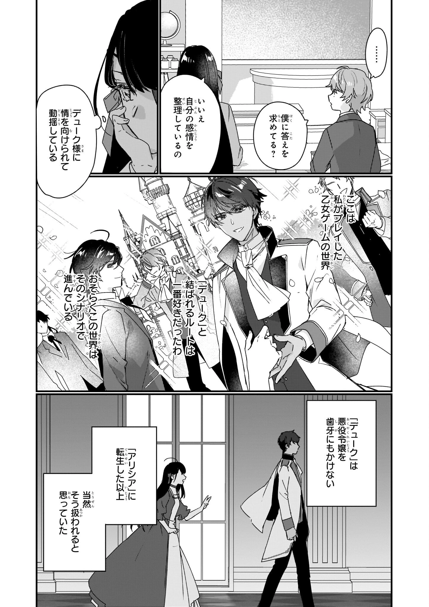 歴史に残る悪女になるぞ 　悪役令嬢になるほど王子の溺愛は加速するようです！ 第16話 - 2