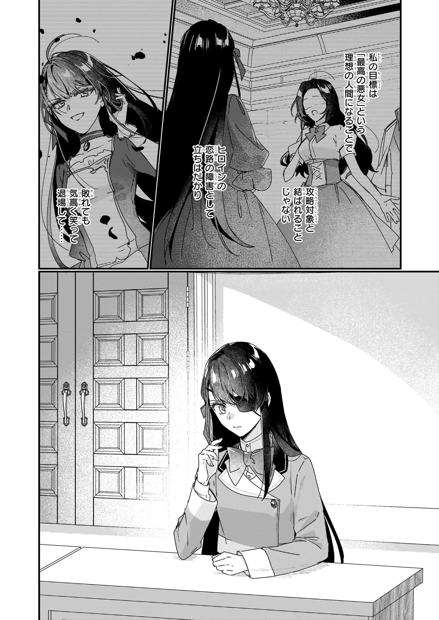 歴史に残る悪女になるぞ 　悪役令嬢になるほど王子の溺愛は加速するようです！ 第16話 - 3