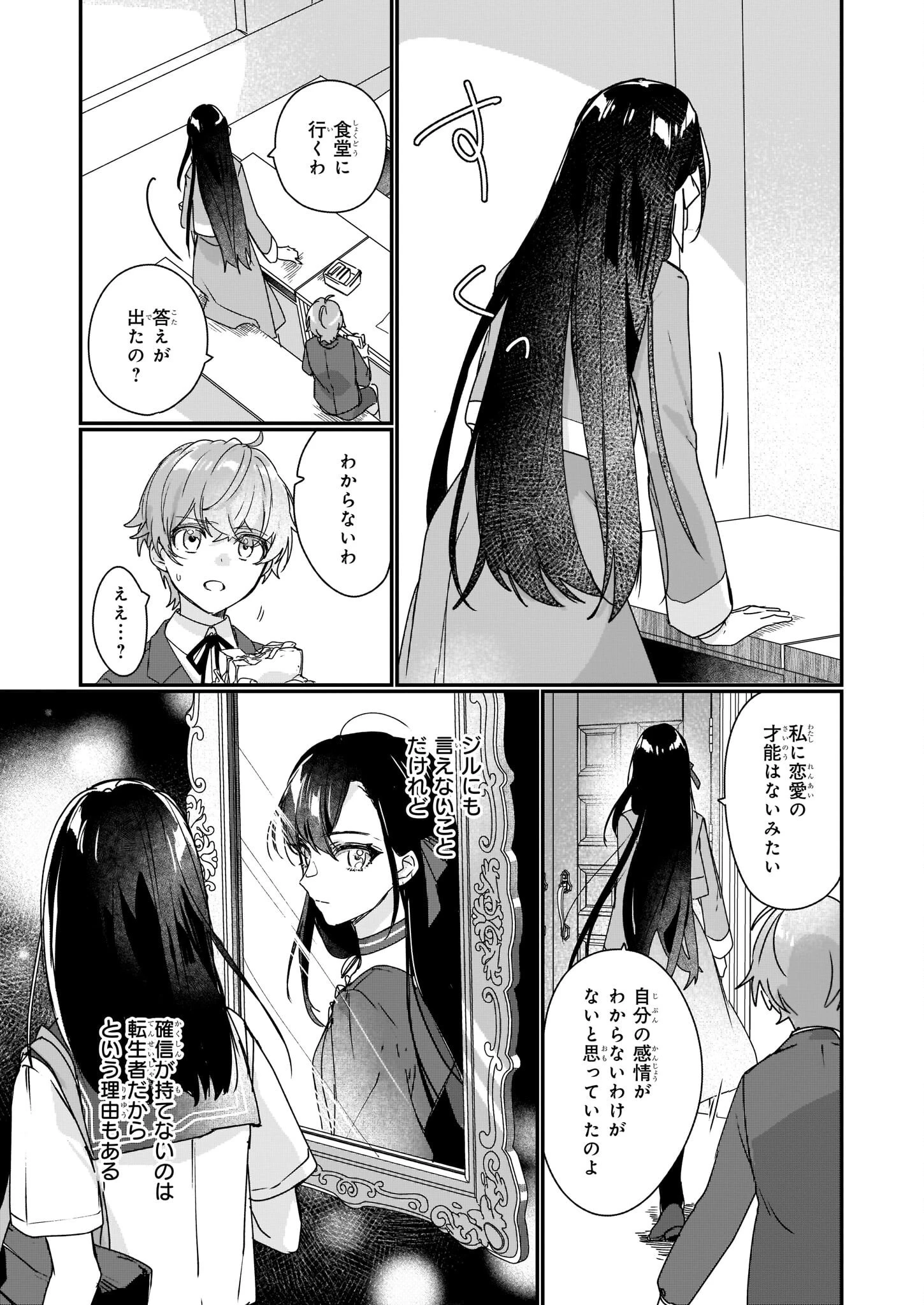 歴史に残る悪女になるぞ 　悪役令嬢になるほど王子の溺愛は加速するようです！ 第16話 - 4