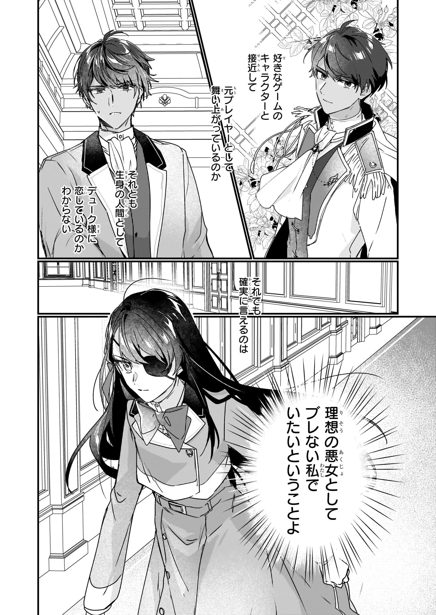 歴史に残る悪女になるぞ 　悪役令嬢になるほど王子の溺愛は加速するようです！ 第16話 - 5