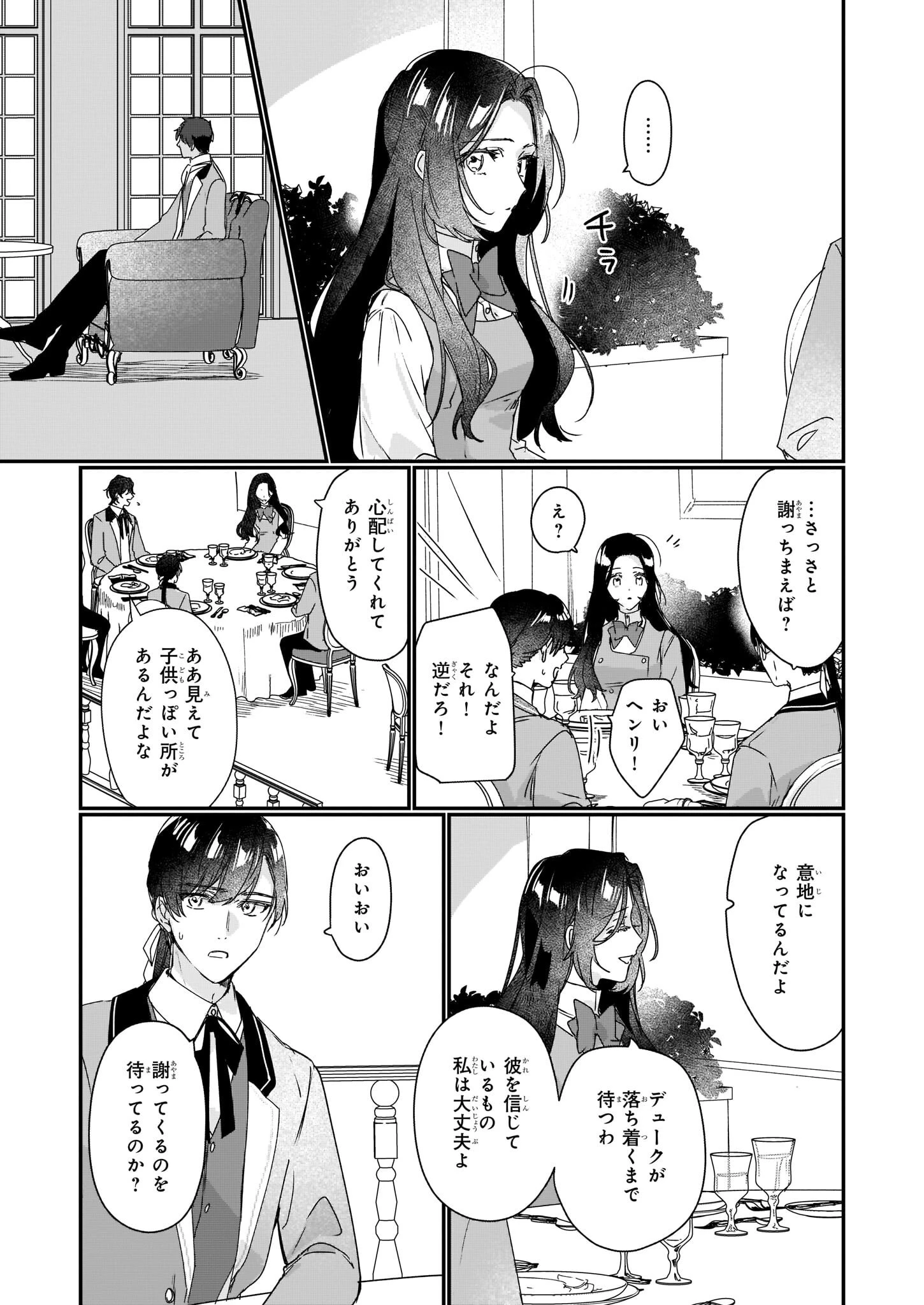 歴史に残る悪女になるぞ 　悪役令嬢になるほど王子の溺愛は加速するようです！ 第16話 - 6