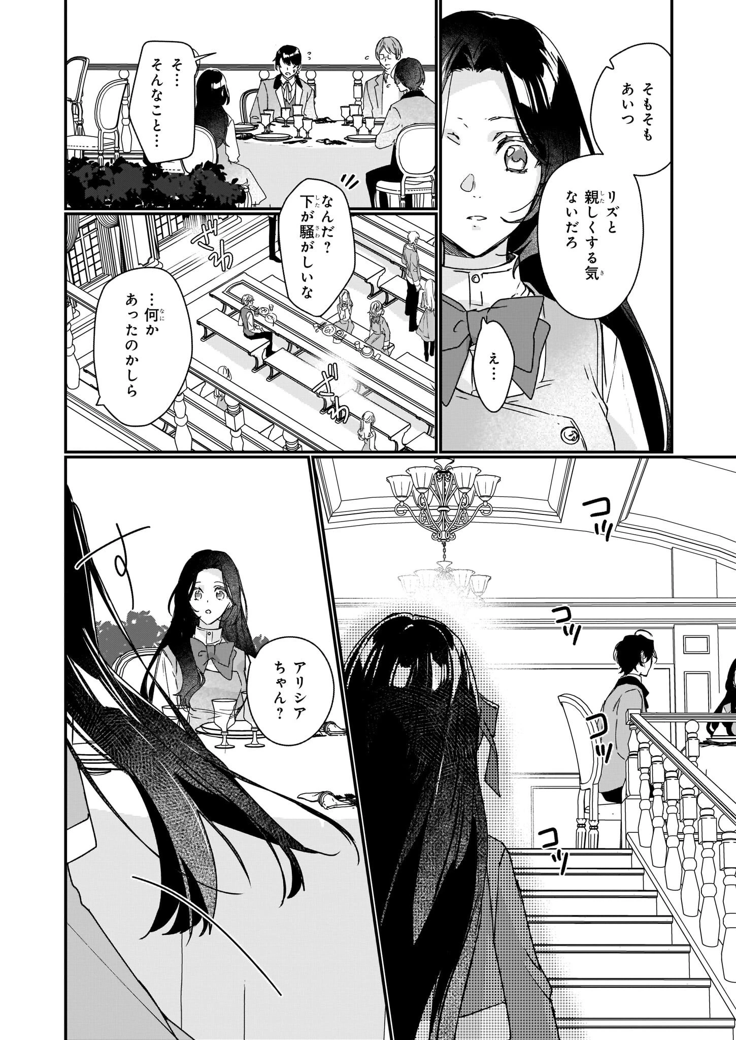 歴史に残る悪女になるぞ 　悪役令嬢になるほど王子の溺愛は加速するようです！ 第16話 - 7