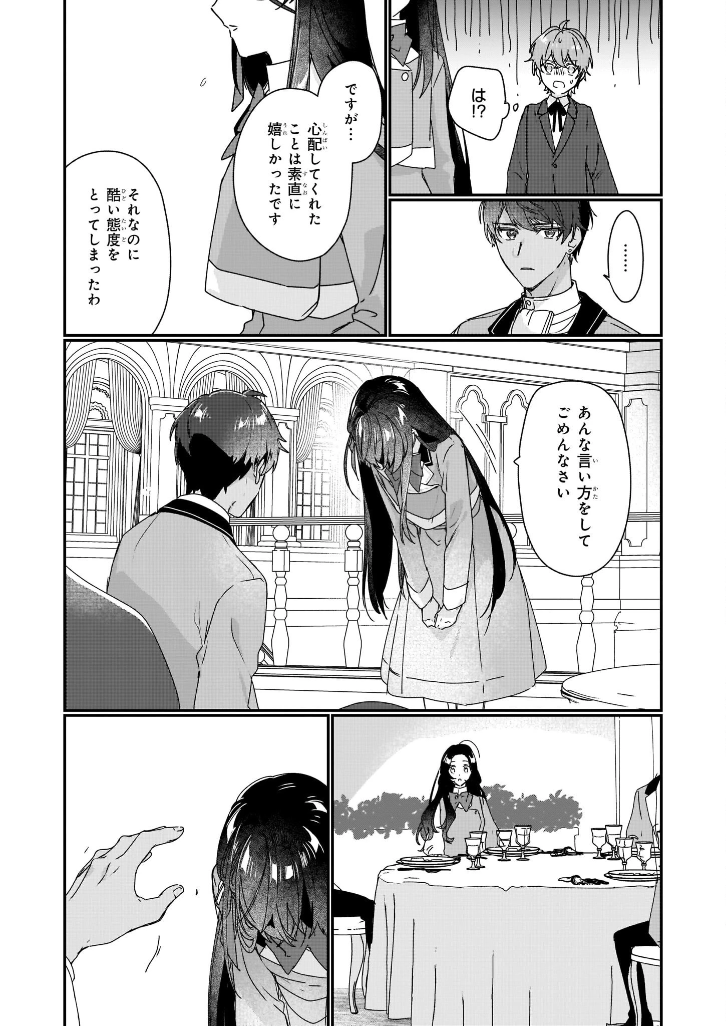 歴史に残る悪女になるぞ 　悪役令嬢になるほど王子の溺愛は加速するようです！ 第16話 - 9