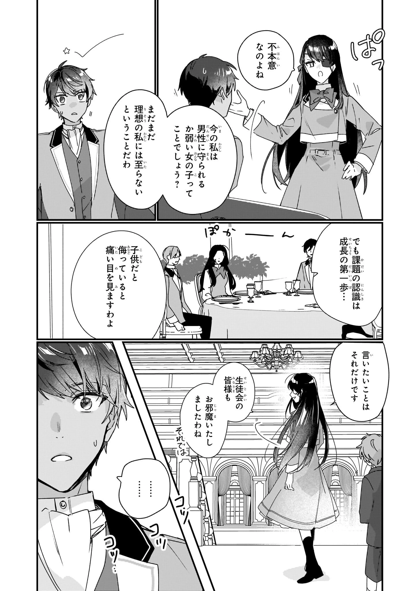 歴史に残る悪女になるぞ 　悪役令嬢になるほど王子の溺愛は加速するようです！ 第16話 - 13