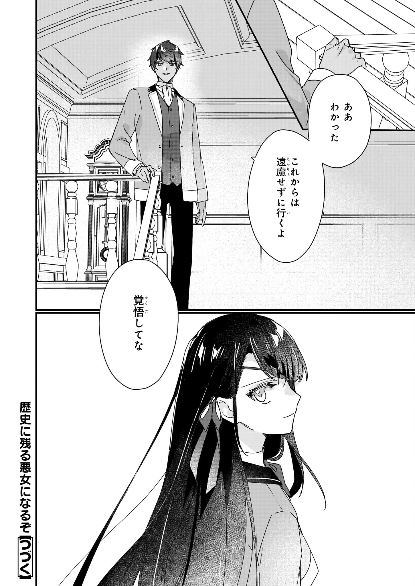 歴史に残る悪女になるぞ 　悪役令嬢になるほど王子の溺愛は加速するようです！ 第16話 - 15