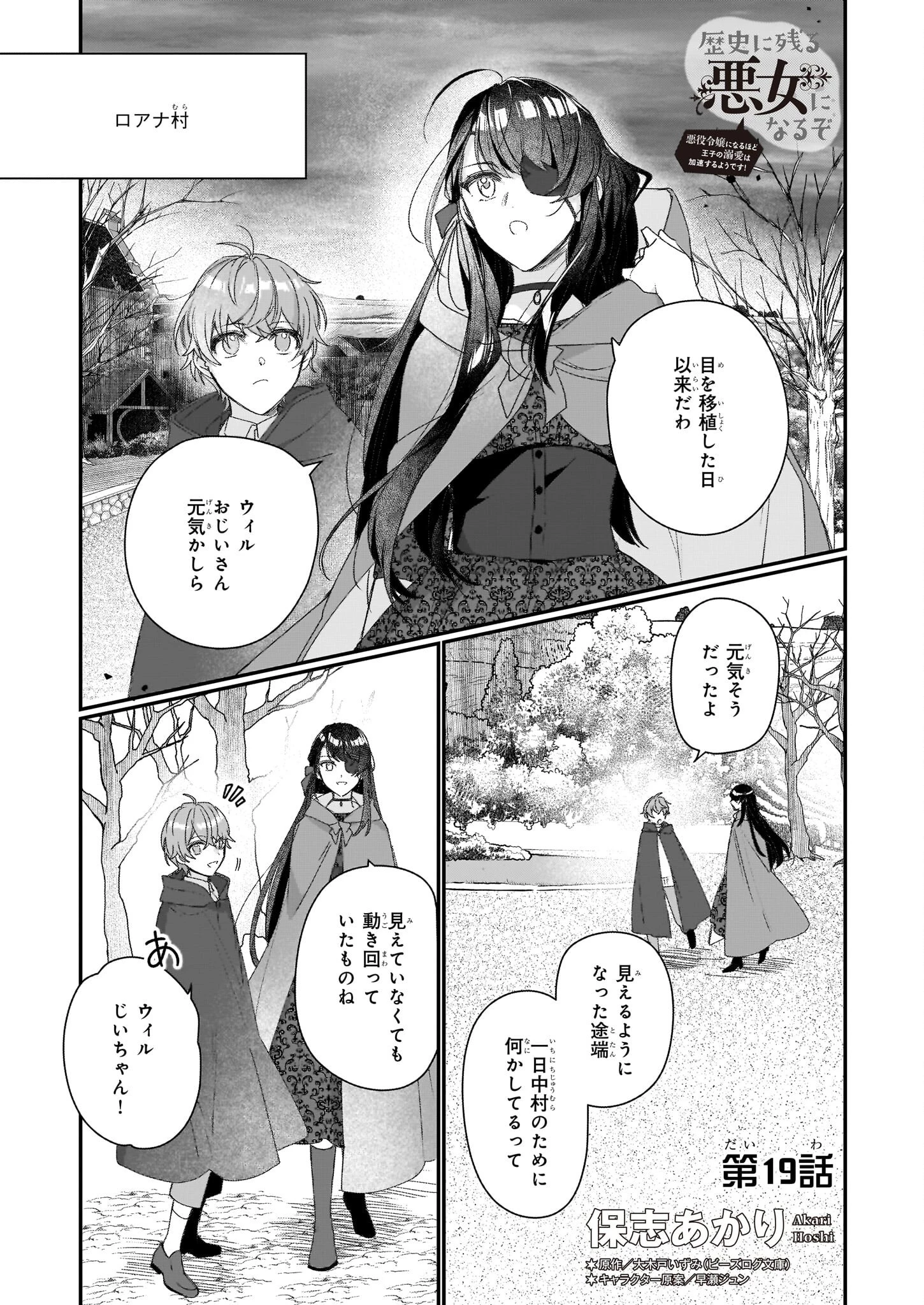 歴史に残る悪女になるぞ 　悪役令嬢になるほど王子の溺愛は加速するようです！ 第19話 - 1