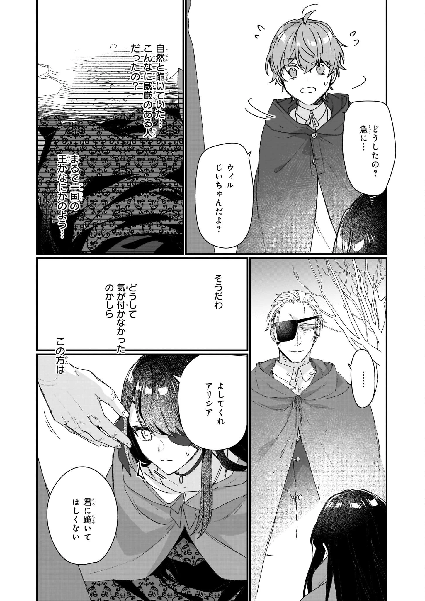歴史に残る悪女になるぞ 　悪役令嬢になるほど王子の溺愛は加速するようです！ 第19話 - 4