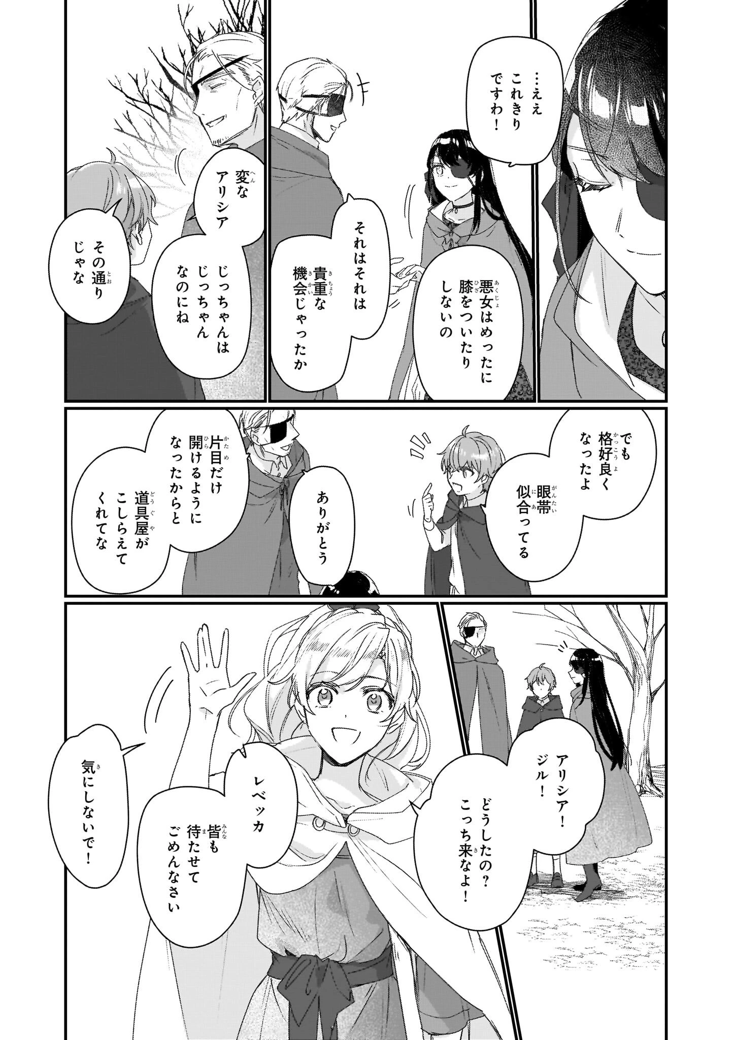 歴史に残る悪女になるぞ 　悪役令嬢になるほど王子の溺愛は加速するようです！ 第19話 - 5
