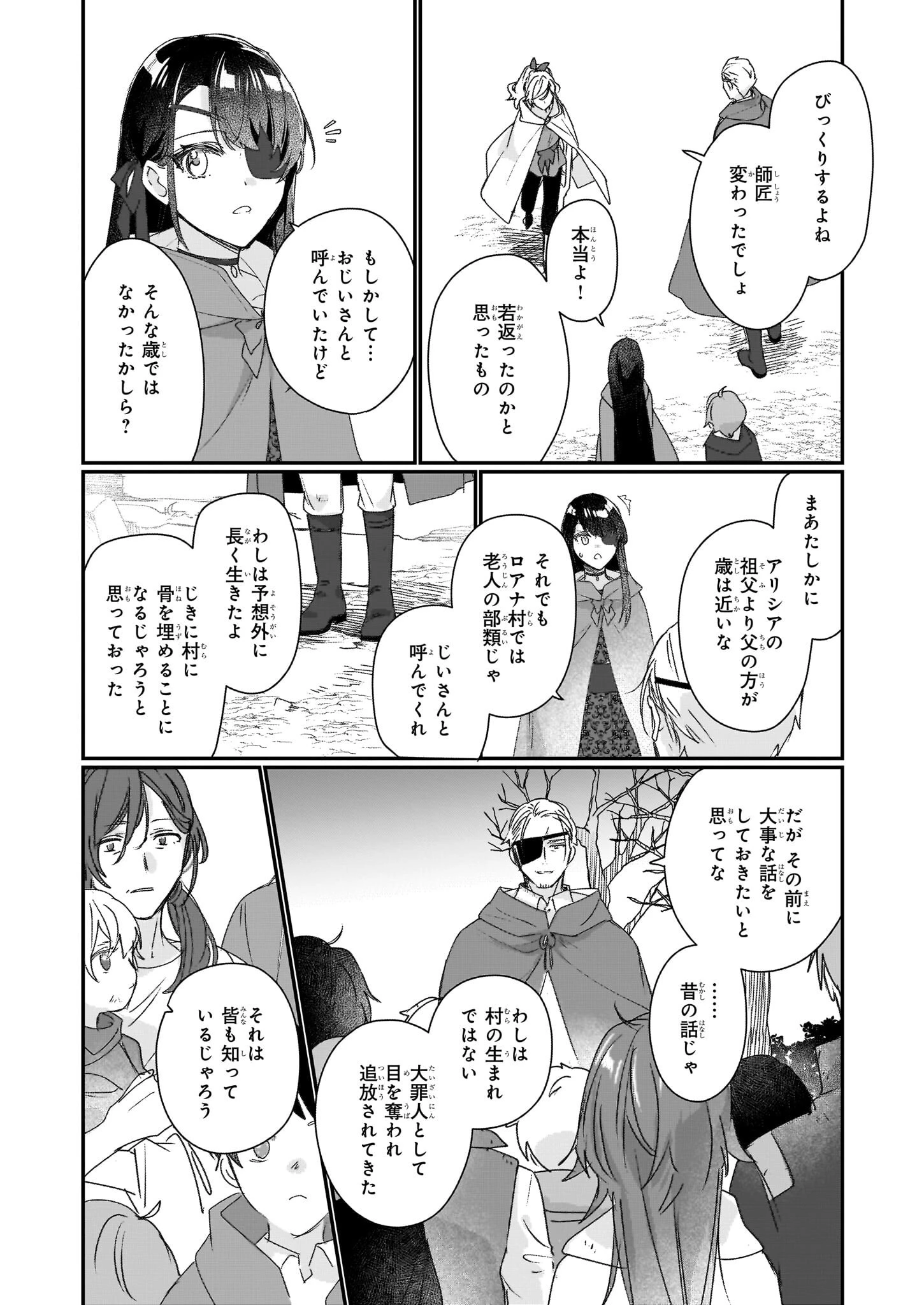 歴史に残る悪女になるぞ 　悪役令嬢になるほど王子の溺愛は加速するようです！ 第19話 - 6