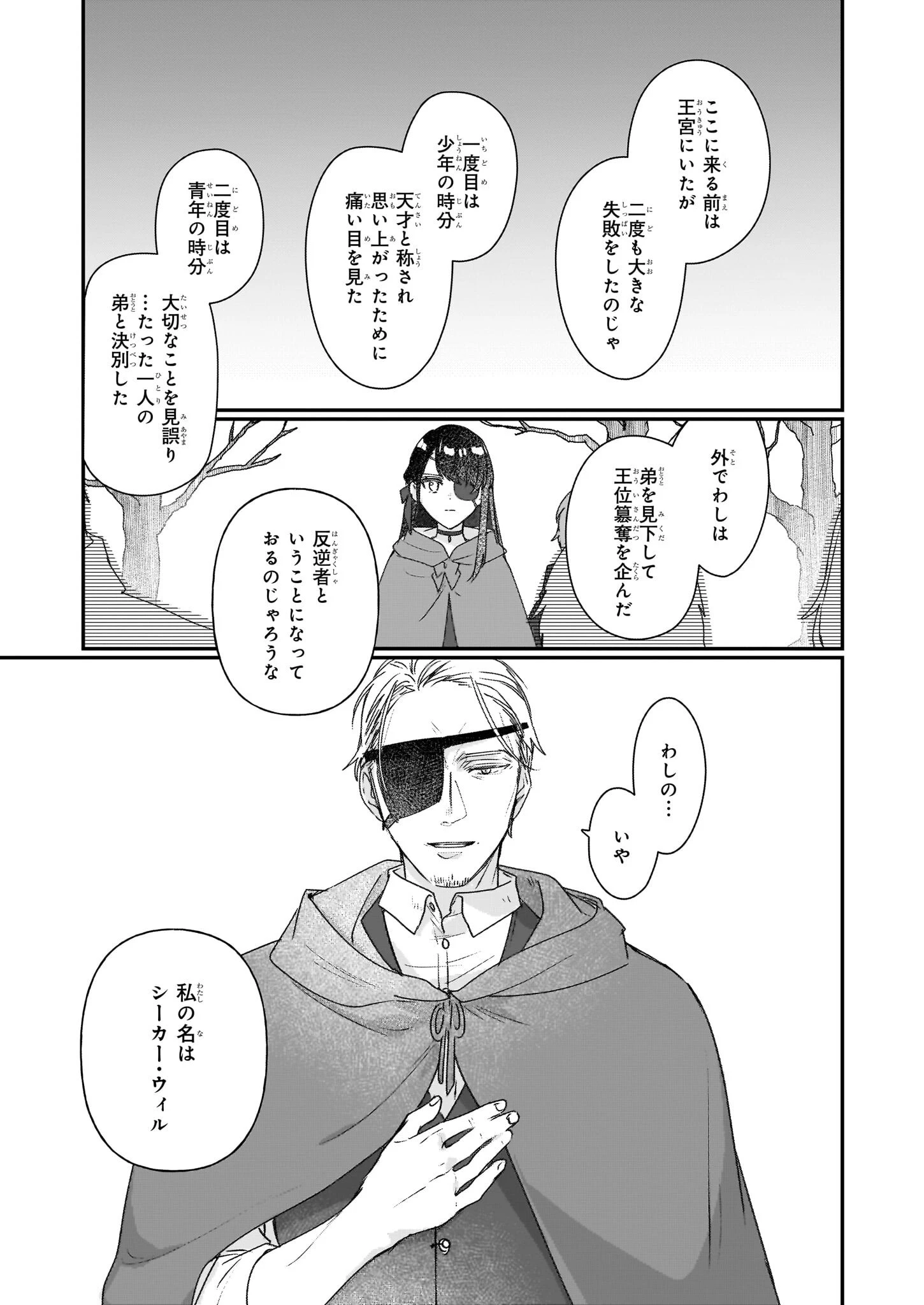 歴史に残る悪女になるぞ 　悪役令嬢になるほど王子の溺愛は加速するようです！ 第19話 - 7