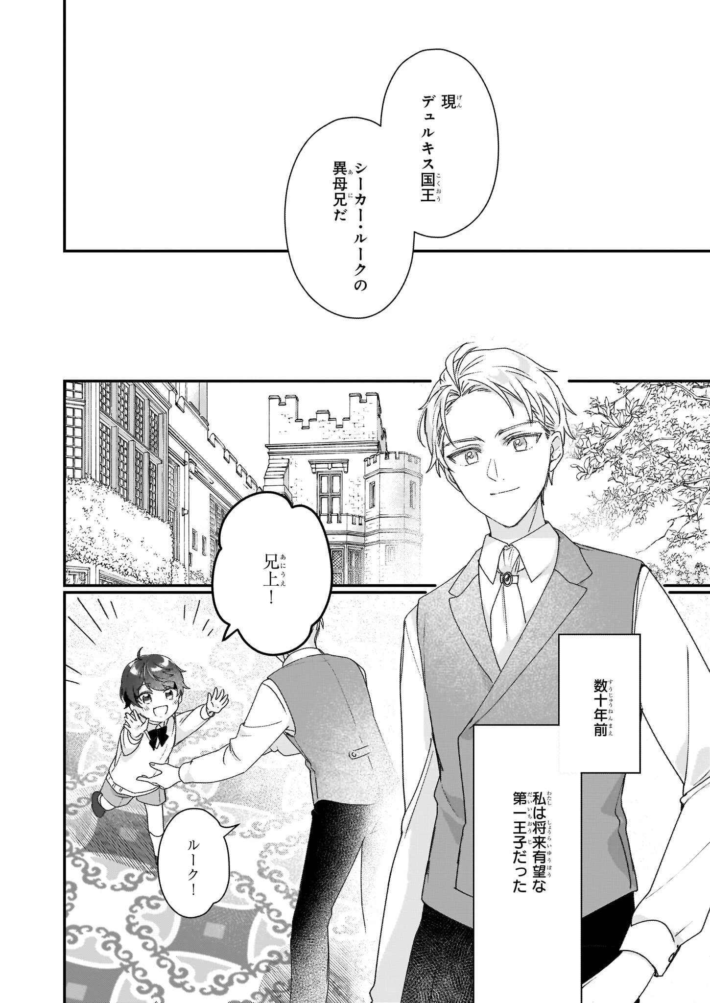 歴史に残る悪女になるぞ 　悪役令嬢になるほど王子の溺愛は加速するようです！ 第19話 - 8