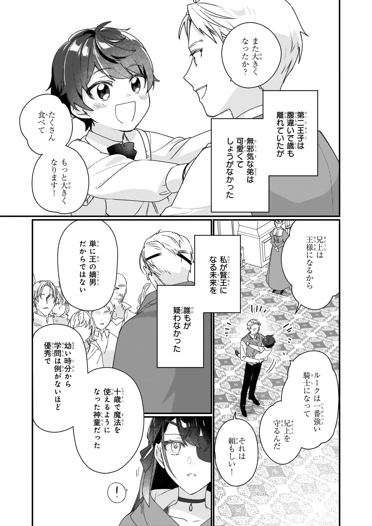 歴史に残る悪女になるぞ 　悪役令嬢になるほど王子の溺愛は加速するようです！ 第19話 - 9