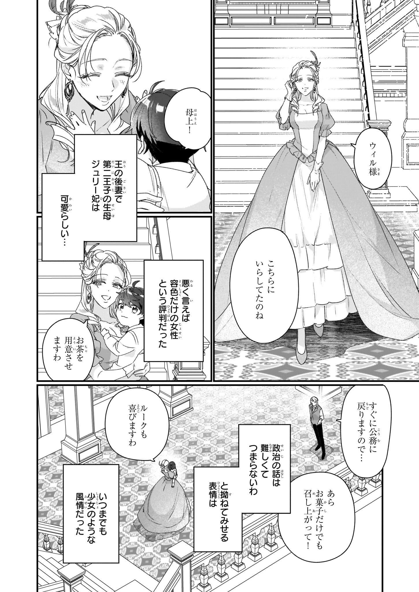 歴史に残る悪女になるぞ 　悪役令嬢になるほど王子の溺愛は加速するようです！ 第19話 - 10