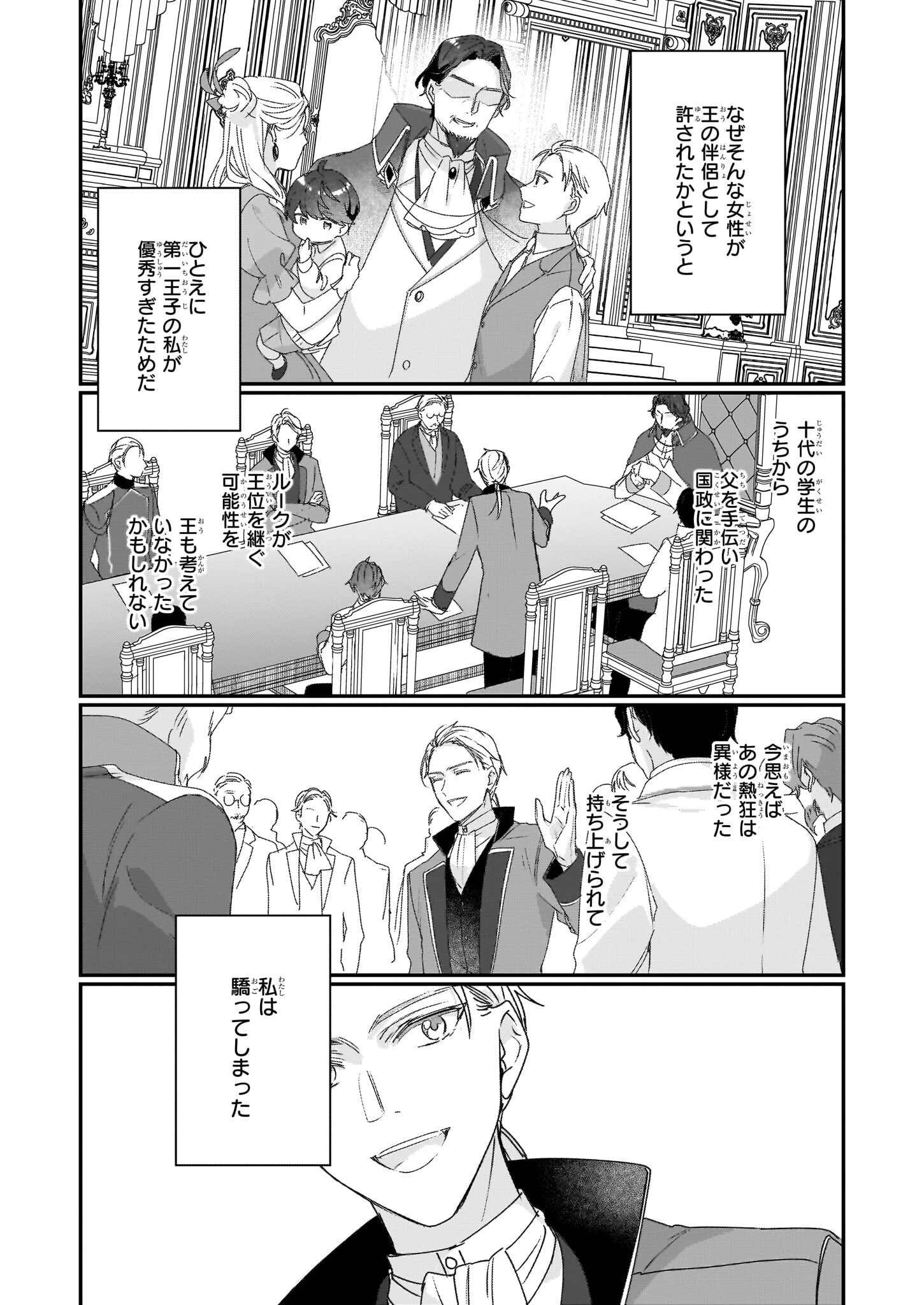 歴史に残る悪女になるぞ 　悪役令嬢になるほど王子の溺愛は加速するようです！ 第19話 - 11