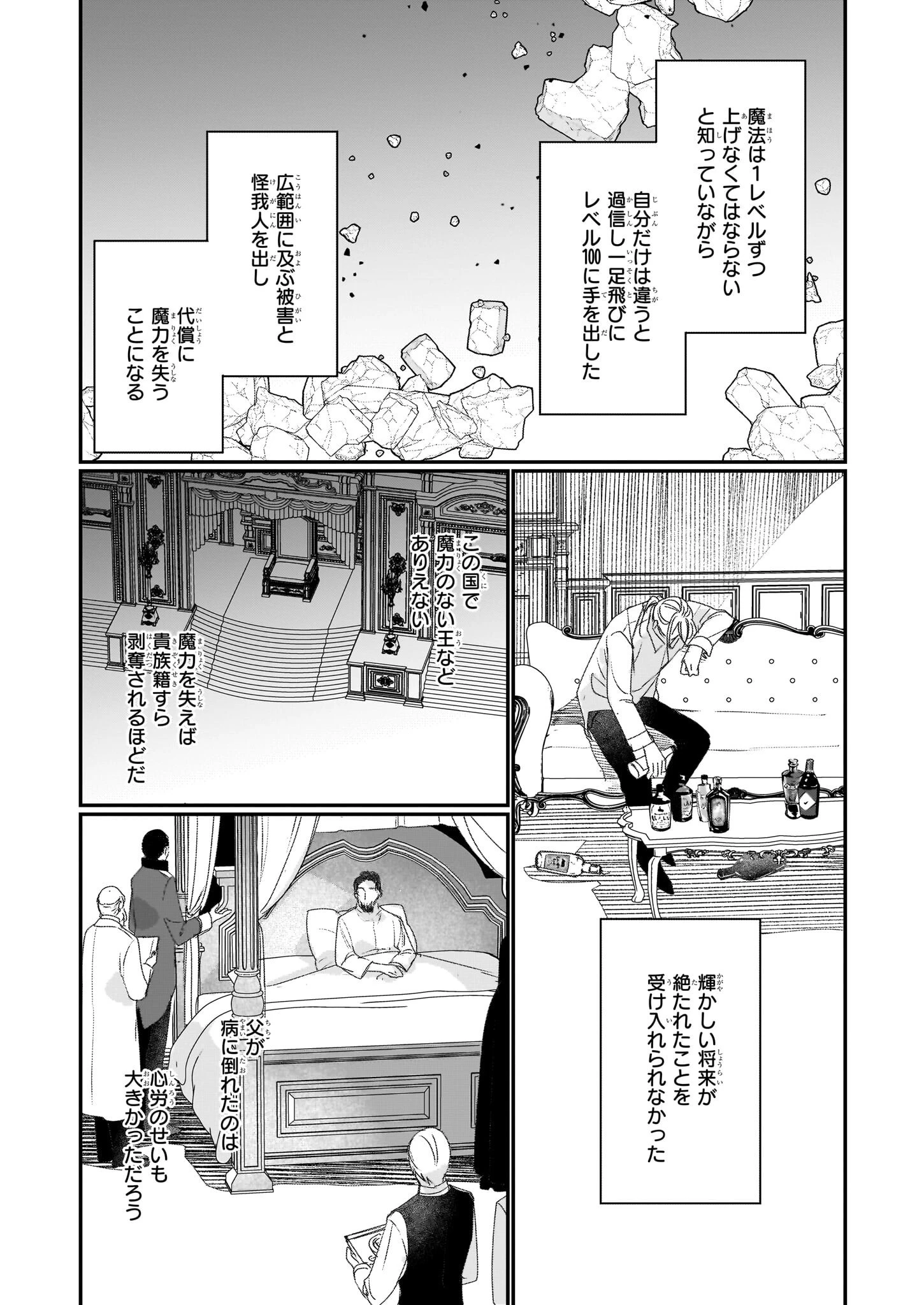 歴史に残る悪女になるぞ 　悪役令嬢になるほど王子の溺愛は加速するようです！ 第19話 - 13