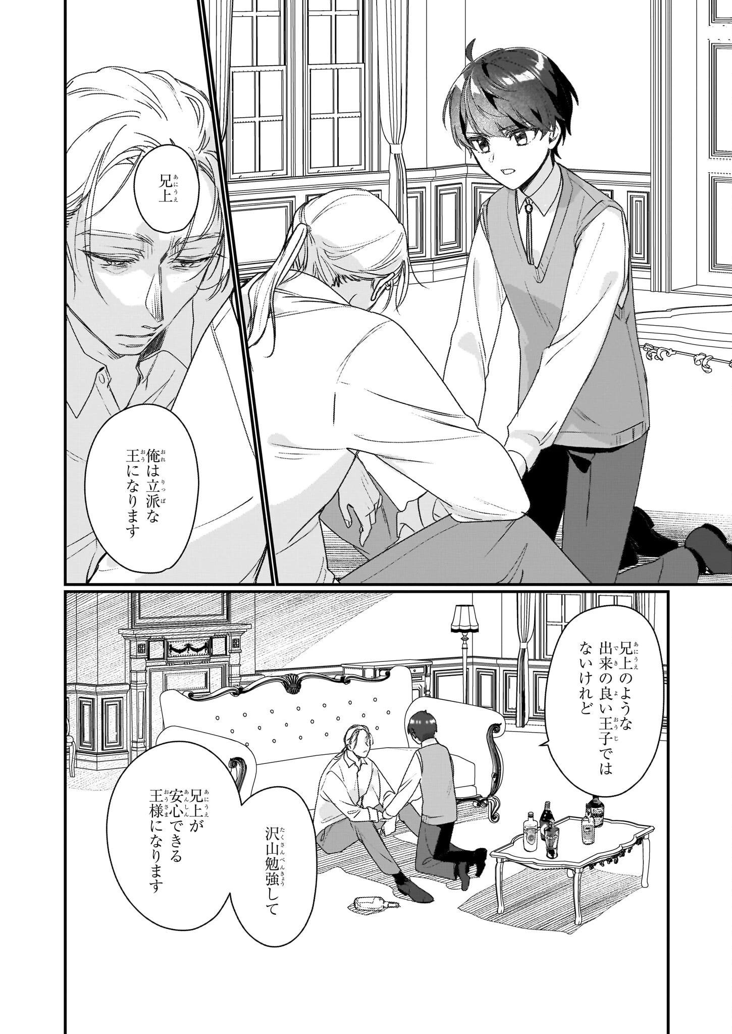 歴史に残る悪女になるぞ 　悪役令嬢になるほど王子の溺愛は加速するようです！ 第19話 - 14