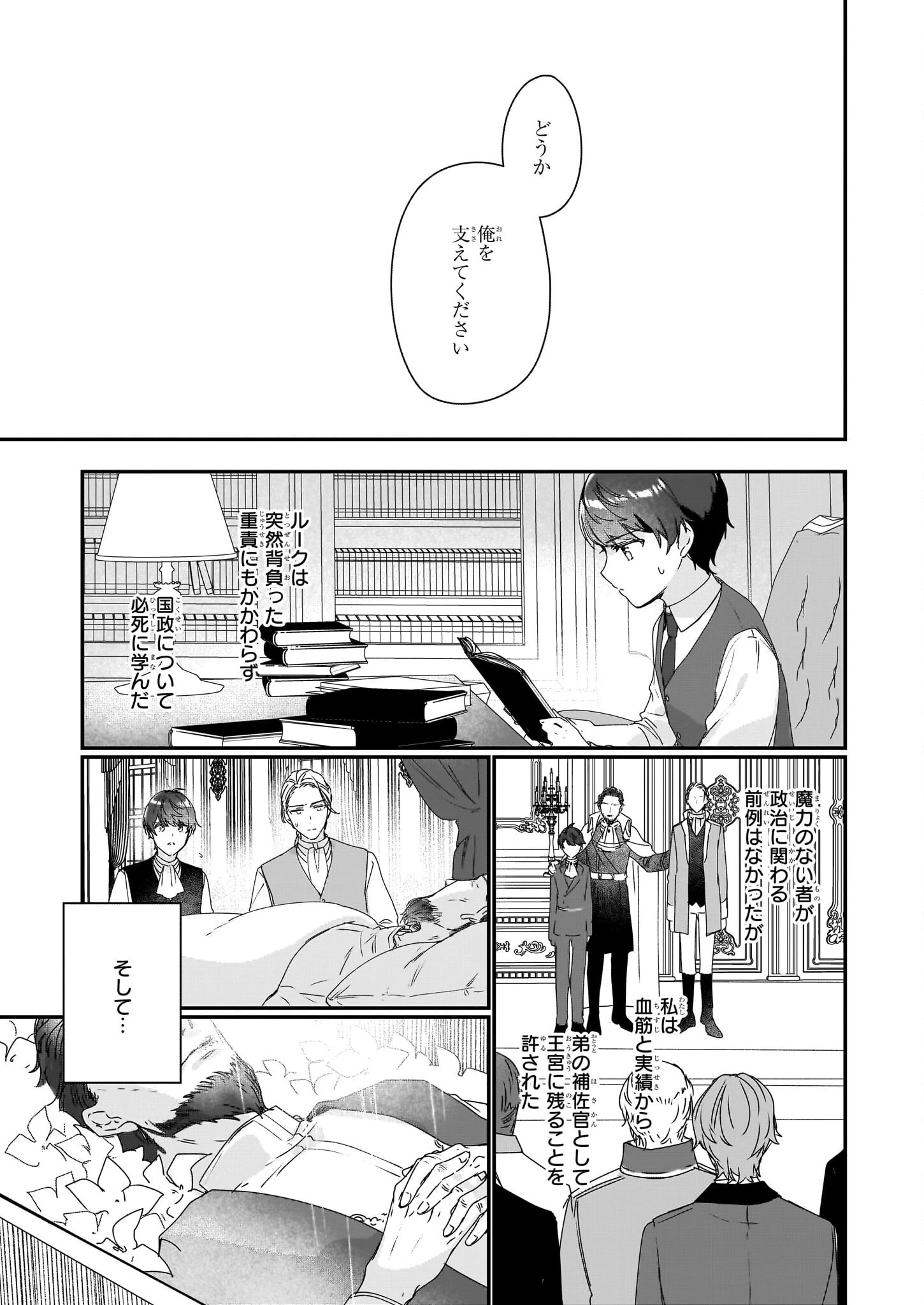 歴史に残る悪女になるぞ 　悪役令嬢になるほど王子の溺愛は加速するようです！ 第19話 - 15