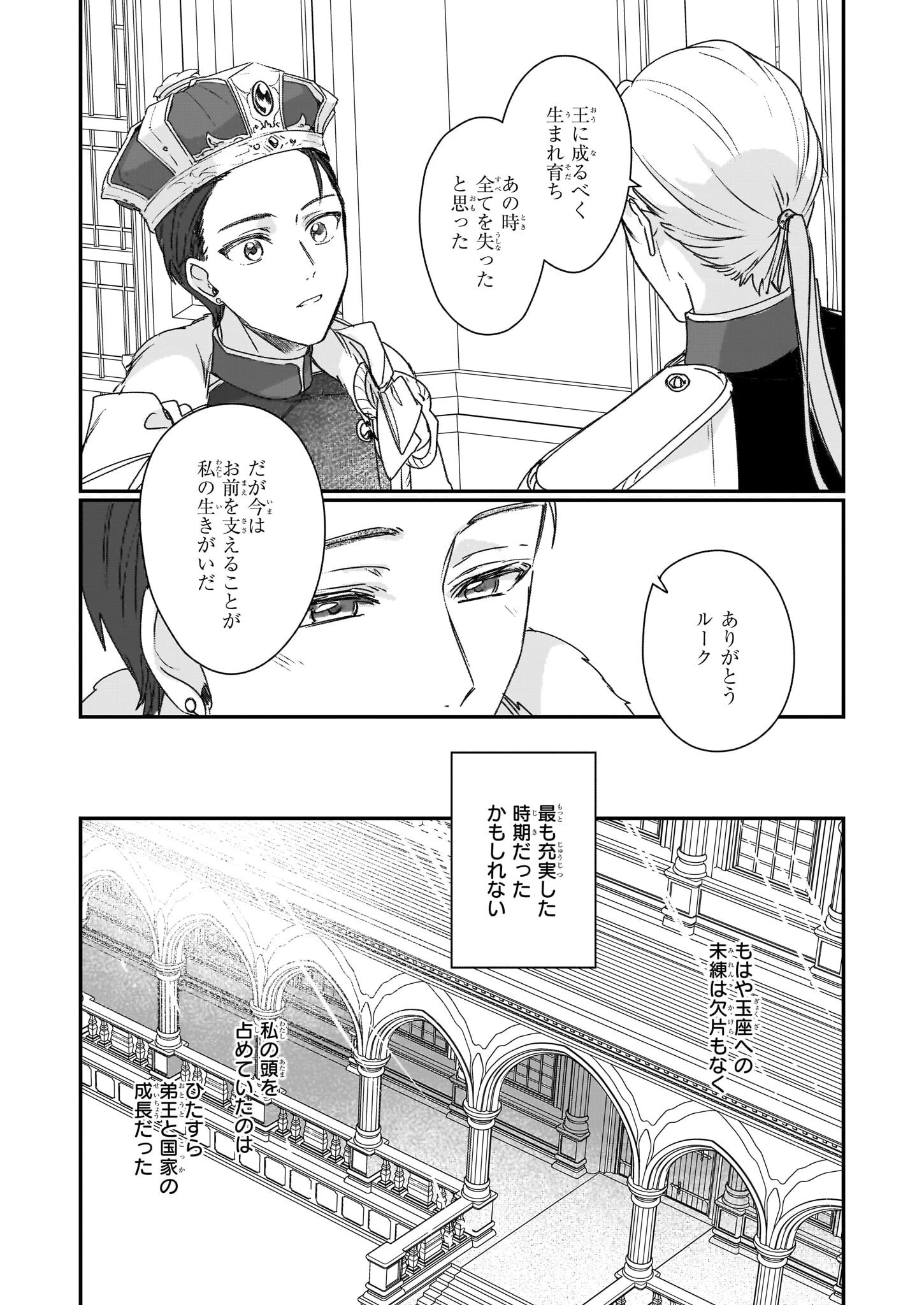 歴史に残る悪女になるぞ 　悪役令嬢になるほど王子の溺愛は加速するようです！ 第19話 - 17