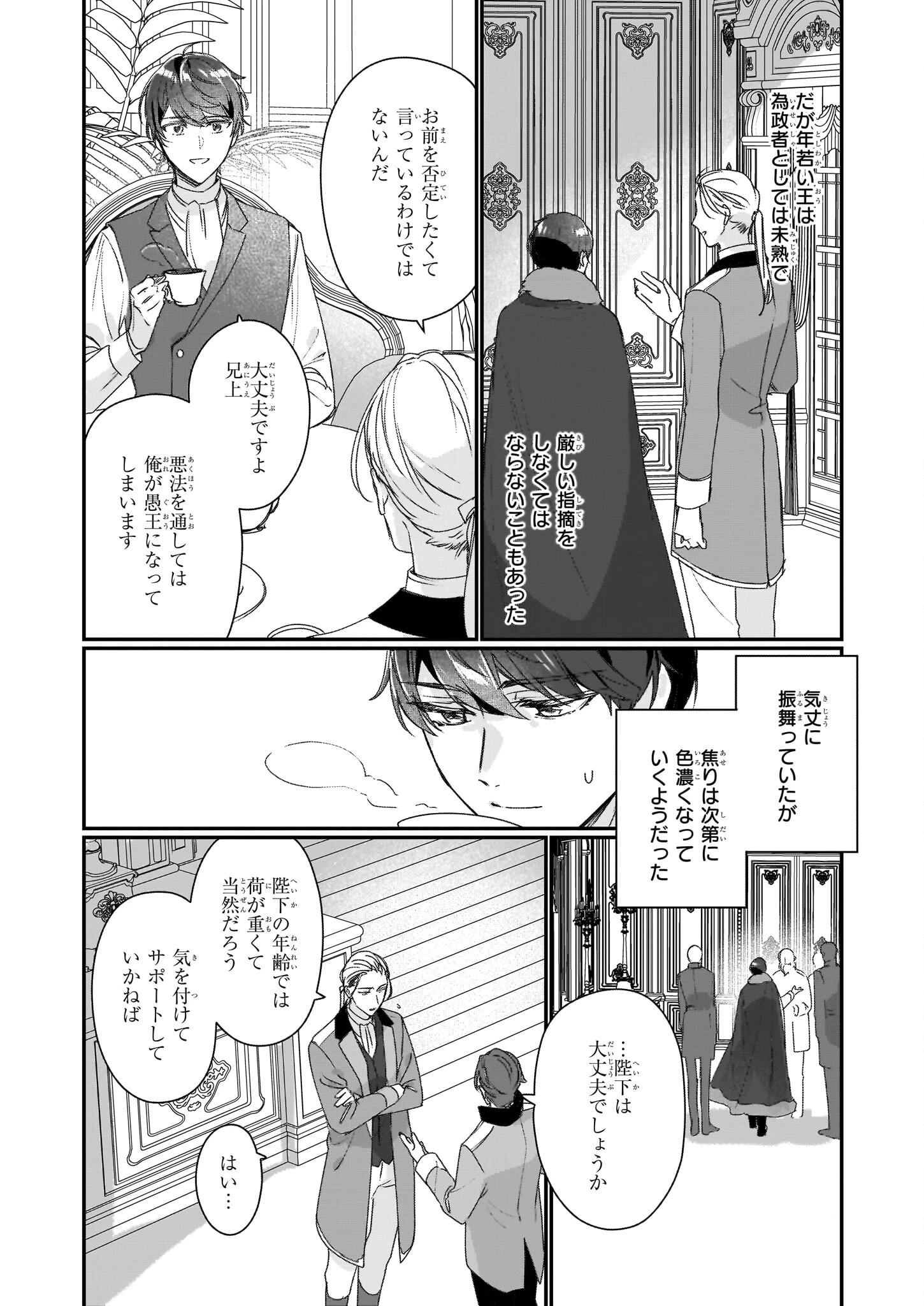歴史に残る悪女になるぞ 　悪役令嬢になるほど王子の溺愛は加速するようです！ 第19話 - 18