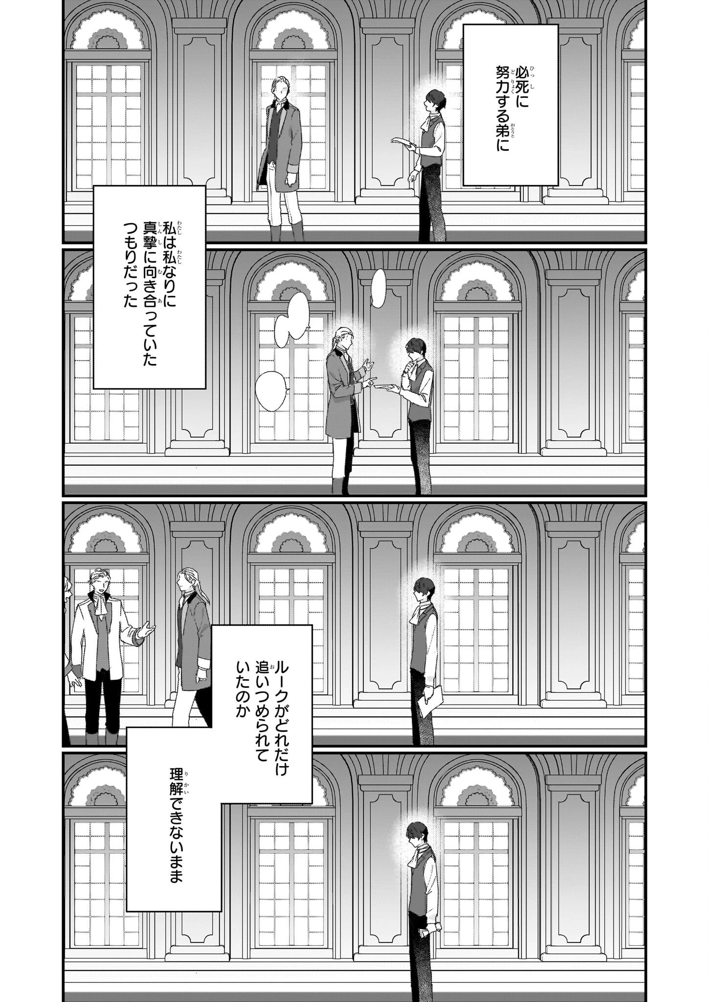 歴史に残る悪女になるぞ 　悪役令嬢になるほど王子の溺愛は加速するようです！ 第19話 - 19