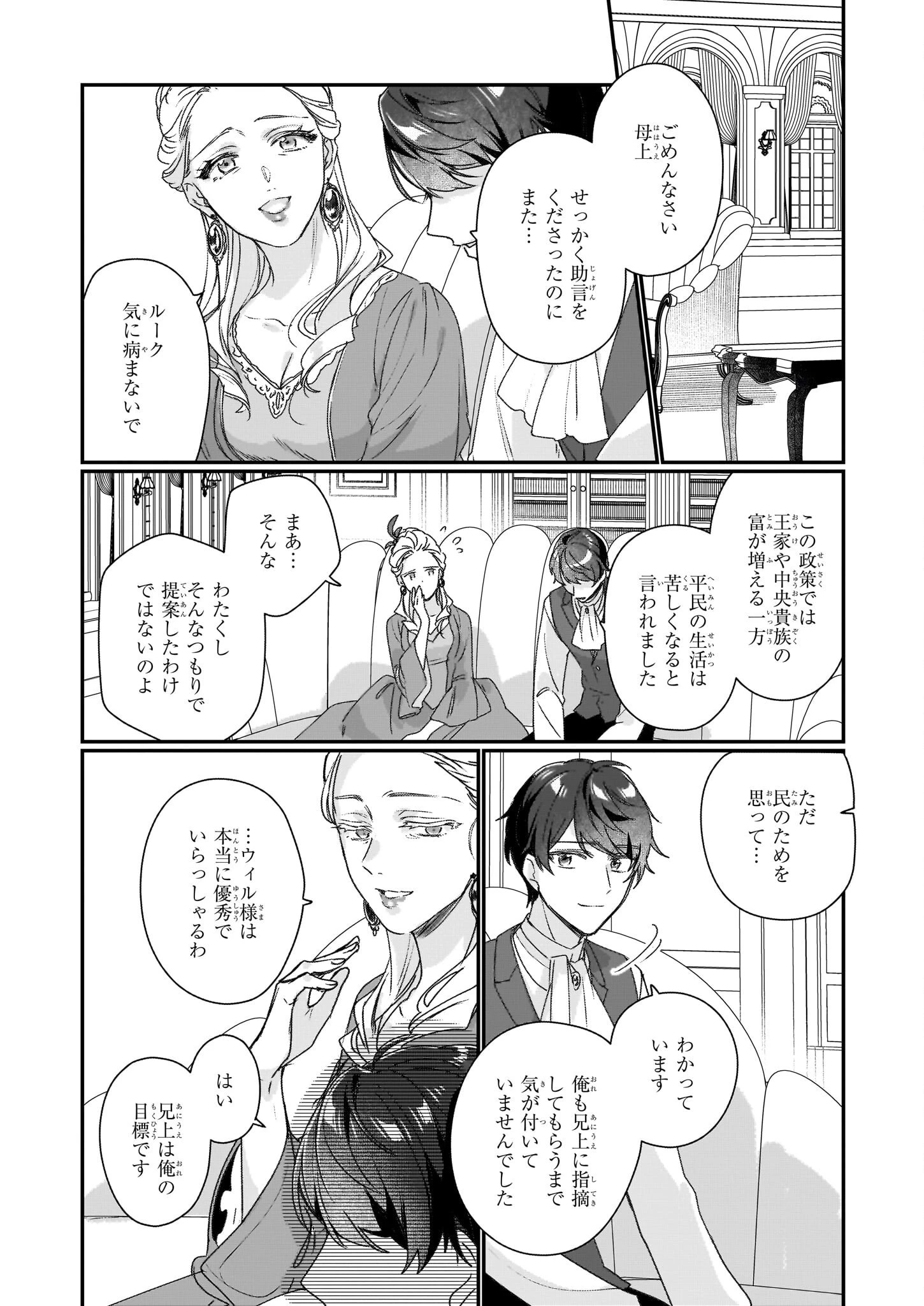 歴史に残る悪女になるぞ 　悪役令嬢になるほど王子の溺愛は加速するようです！ 第19話 - 20