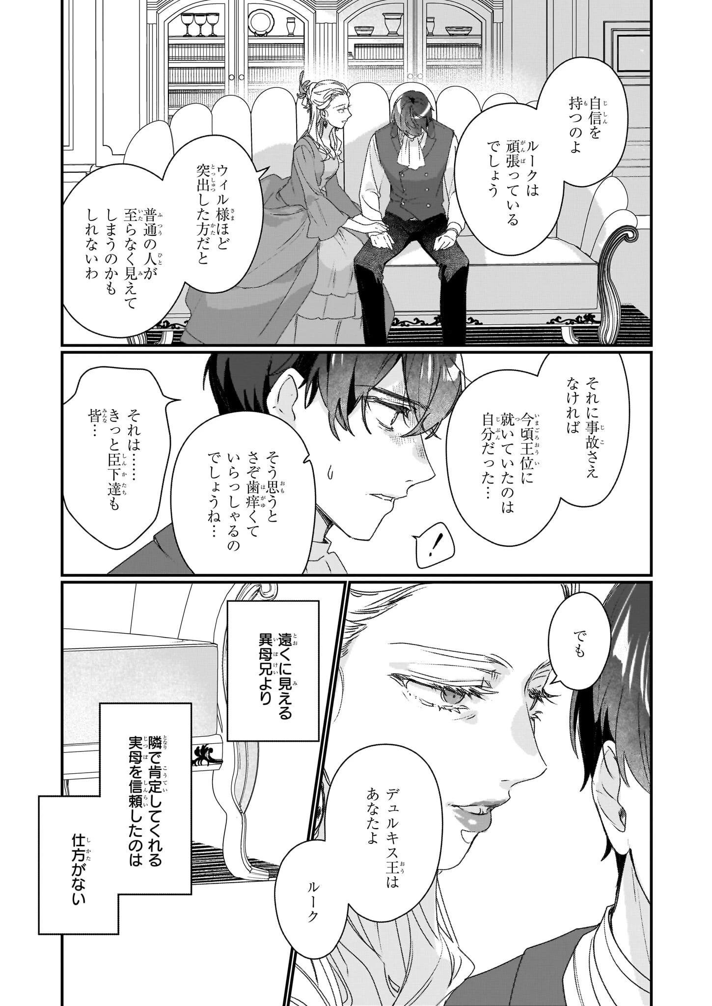 歴史に残る悪女になるぞ 　悪役令嬢になるほど王子の溺愛は加速するようです！ 第19話 - 21