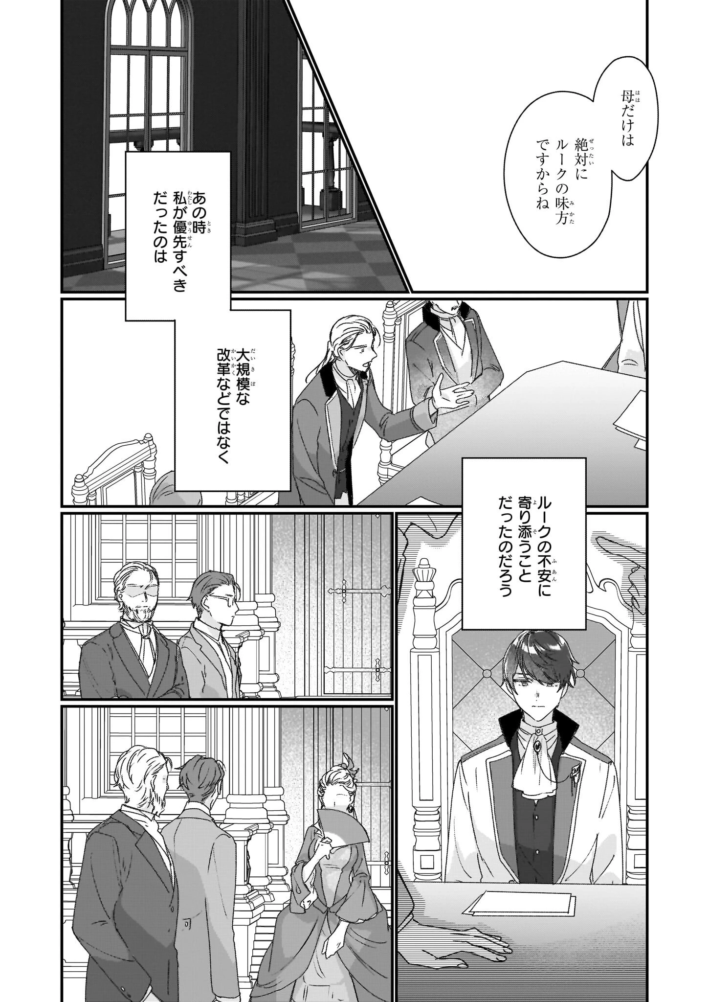 歴史に残る悪女になるぞ 　悪役令嬢になるほど王子の溺愛は加速するようです！ 第19話 - 22