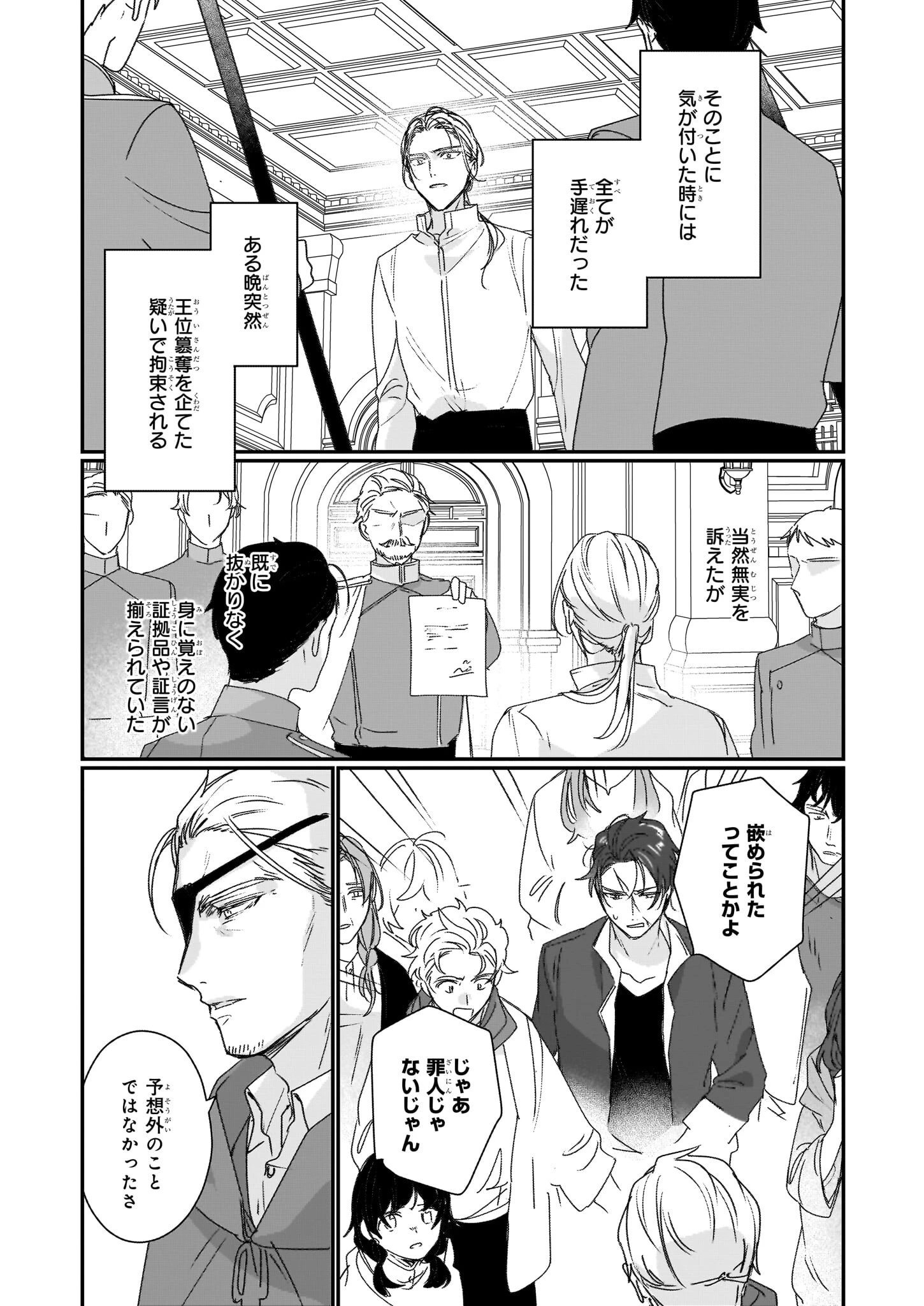 歴史に残る悪女になるぞ 　悪役令嬢になるほど王子の溺愛は加速するようです！ 第19話 - 23